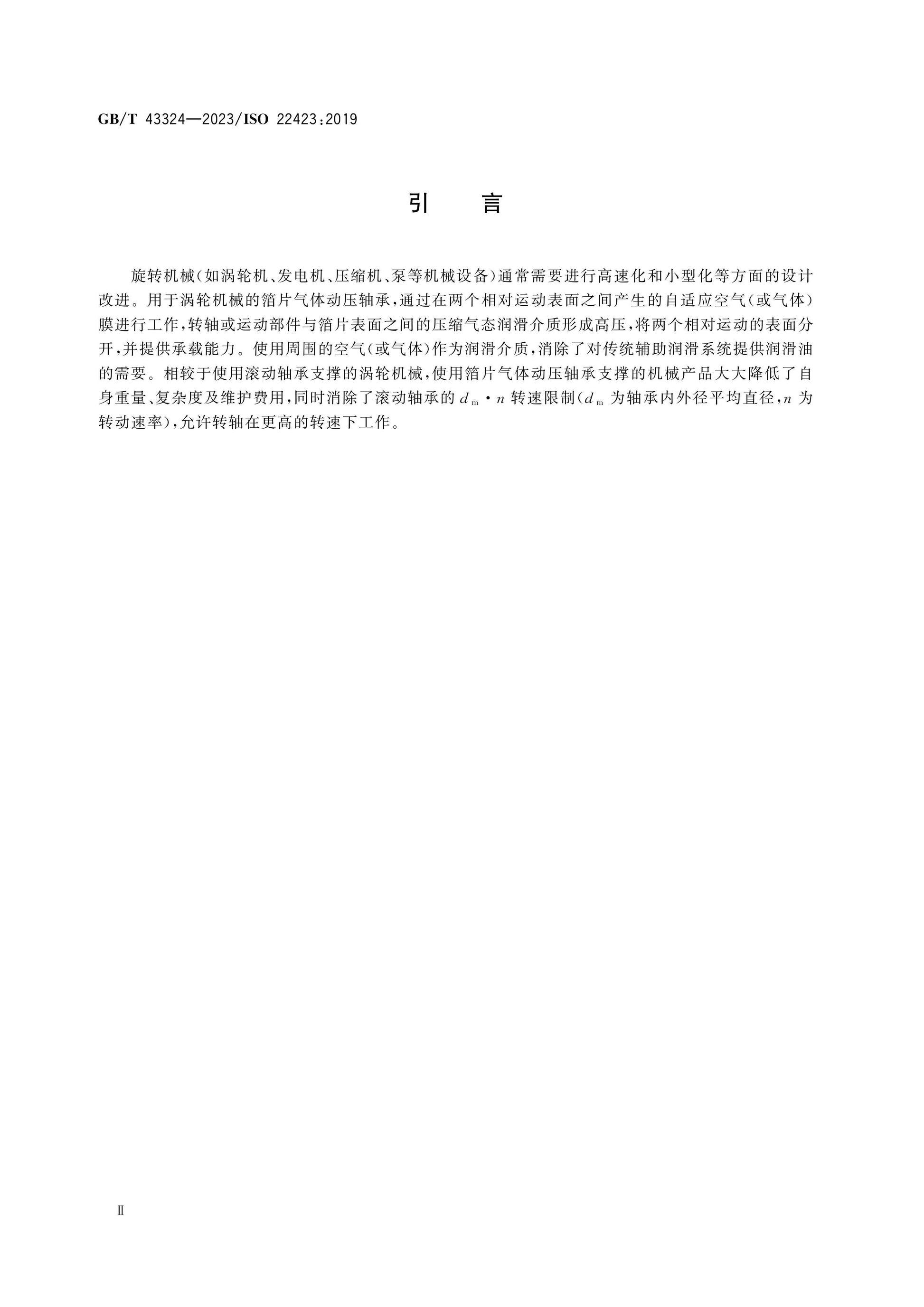 GB/T 43324-2023 Page 3