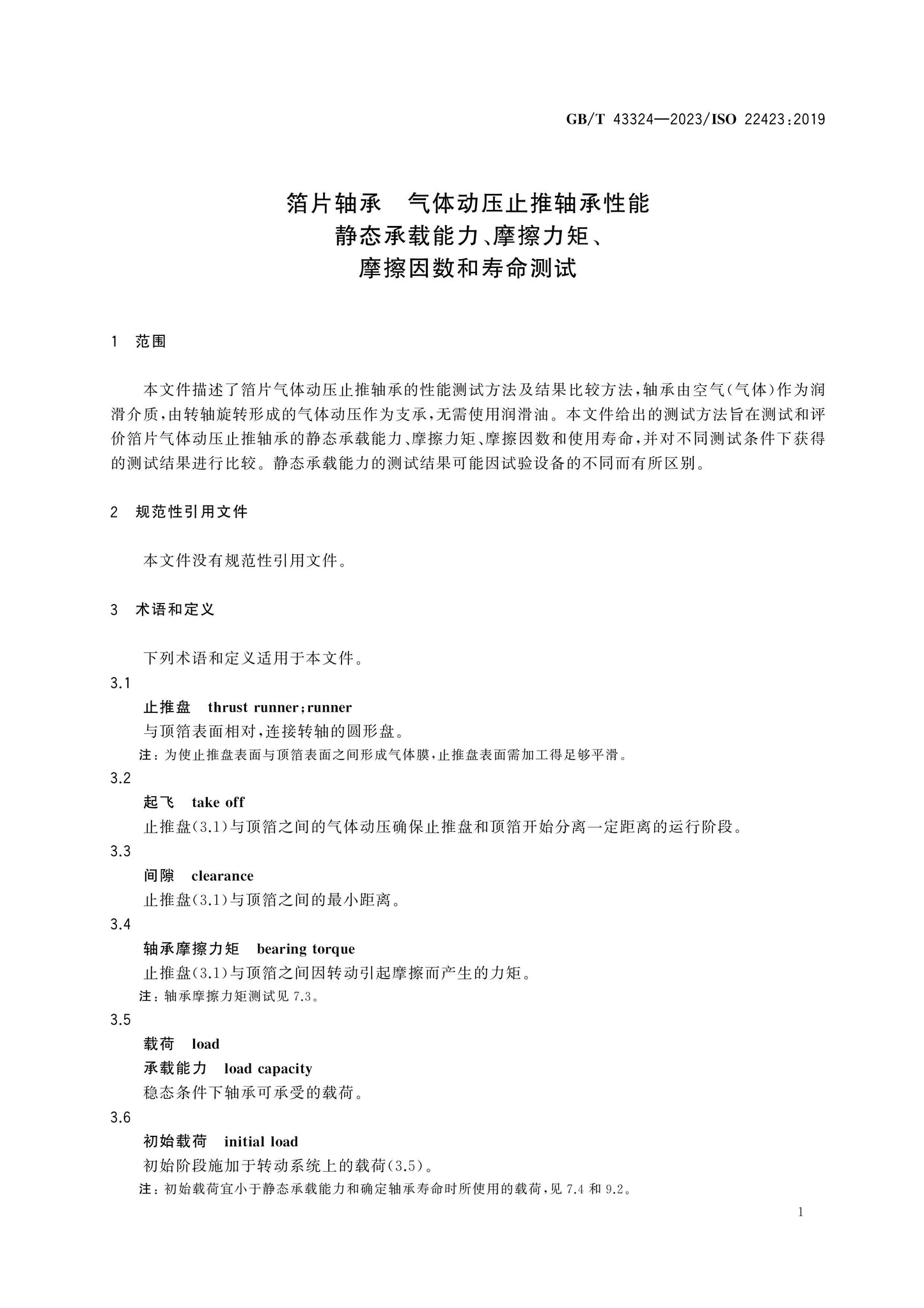 GB/T 43324-2023 Page 4