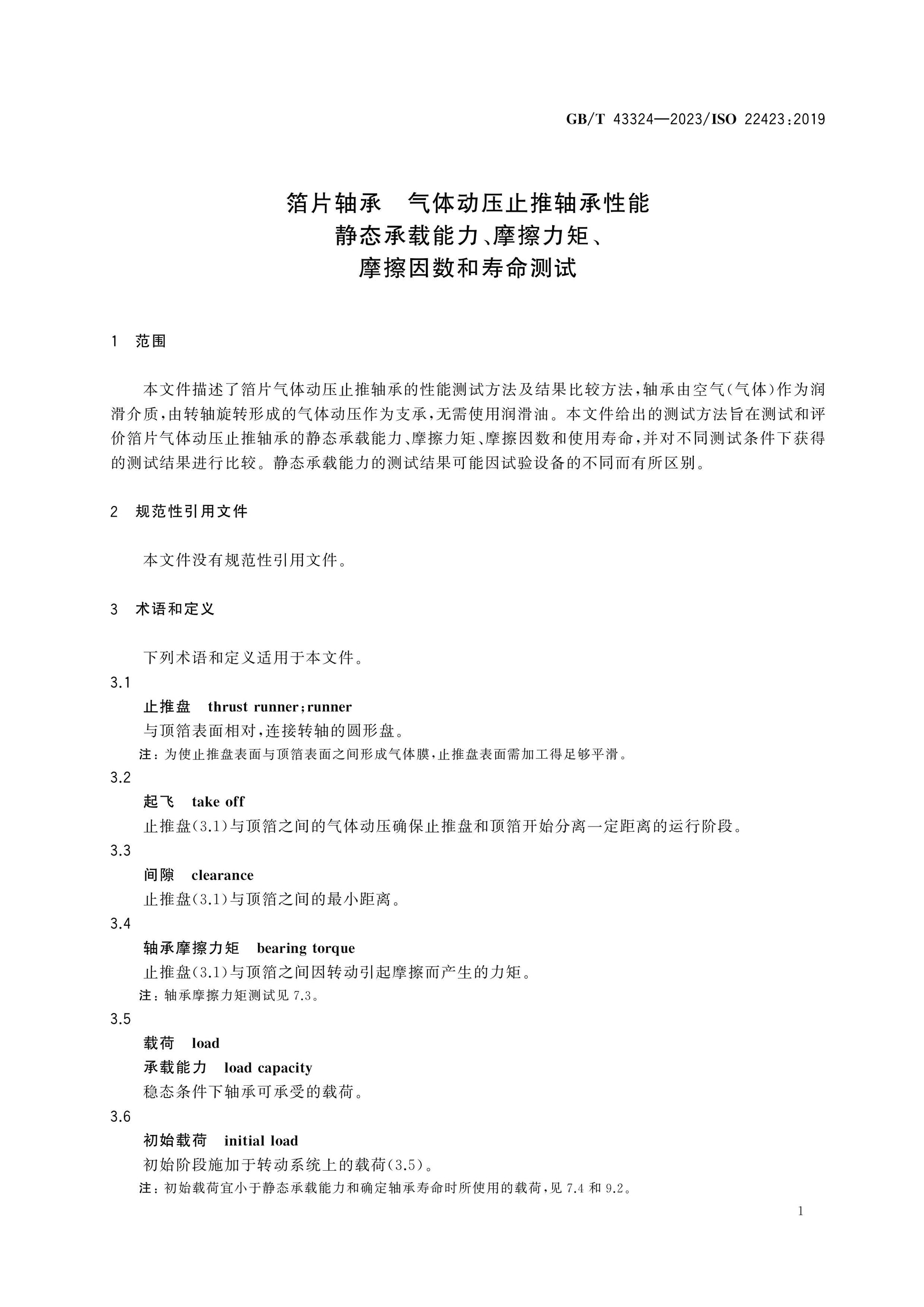 GB/T 43324-2023 Page 4