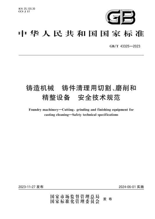 GB/T 43325-2023 Page 1