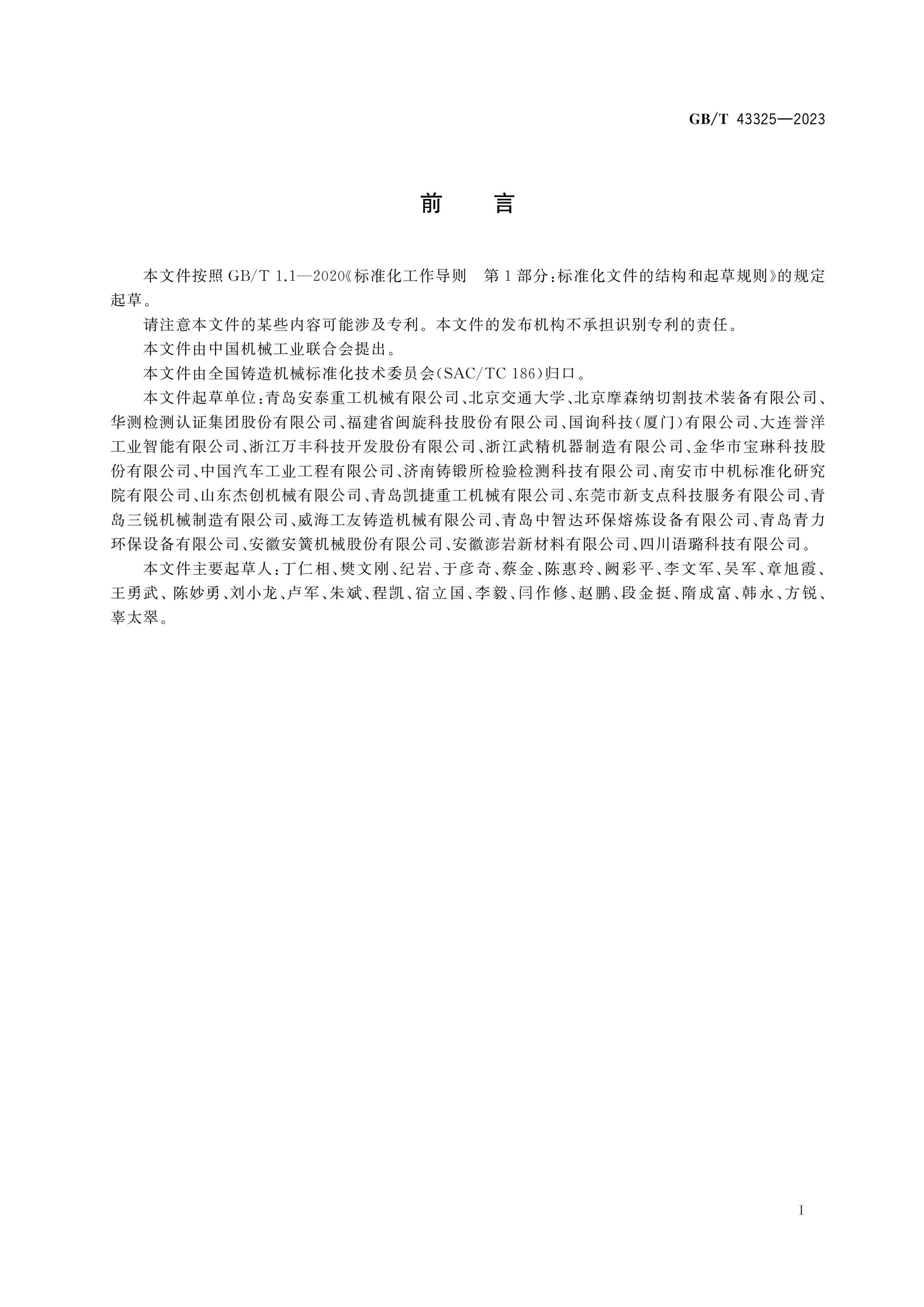 GB/T 43325-2023 Page 3