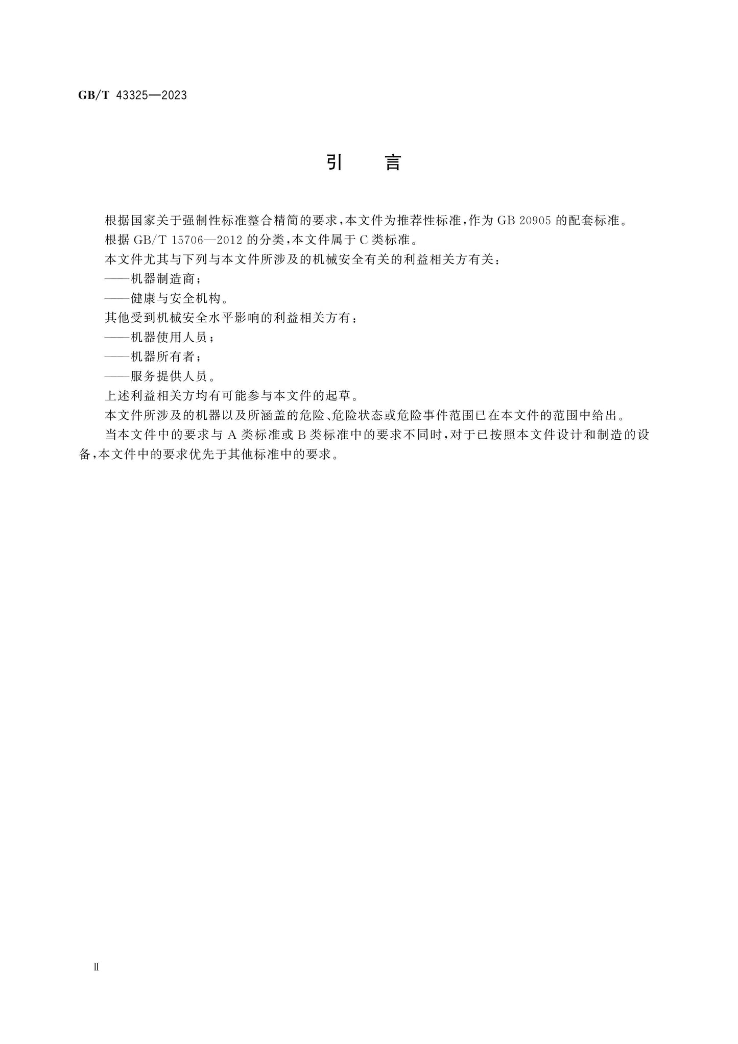 GB/T 43325-2023 Page 4