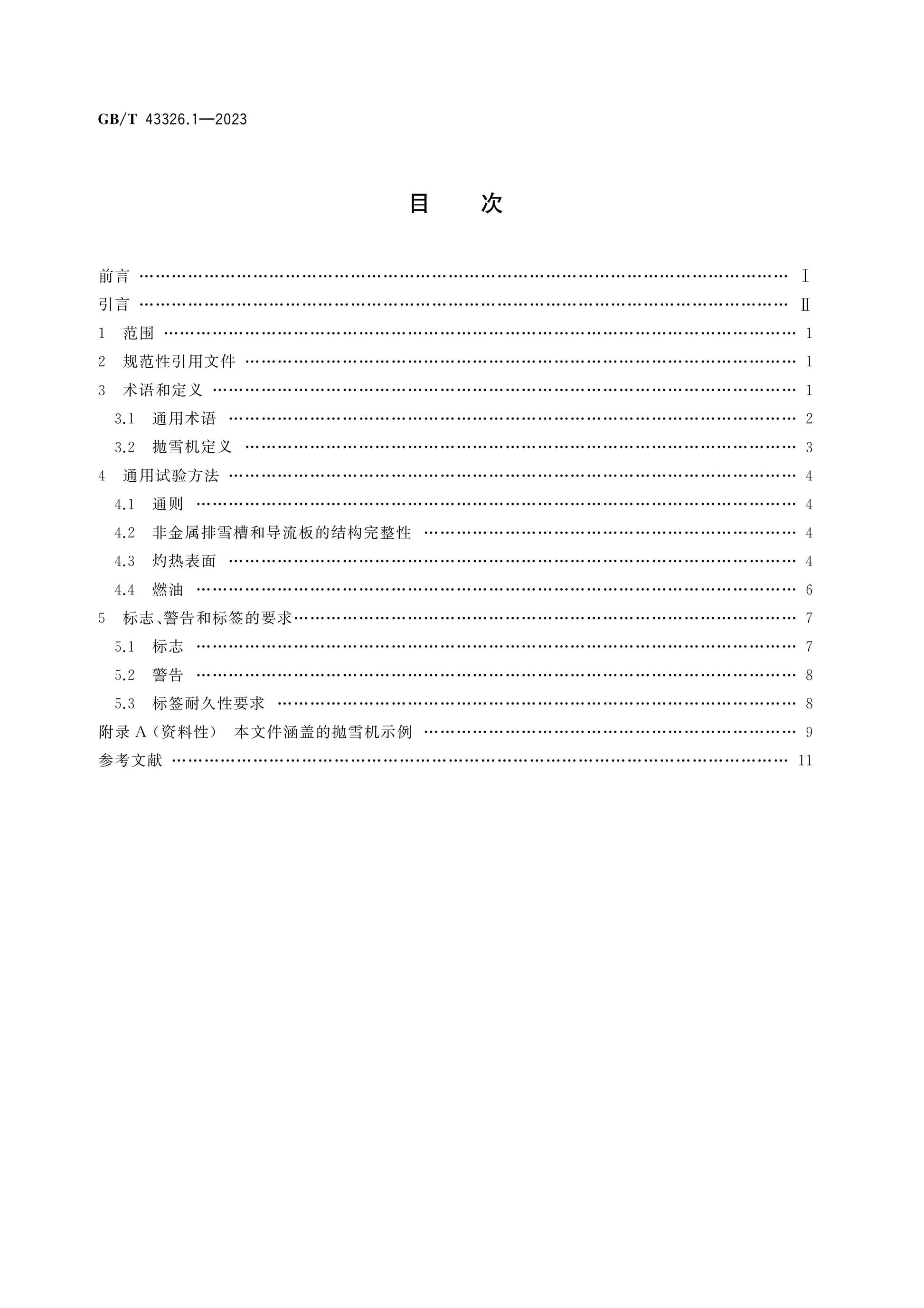 GB/T 43326.1-2023 Page 2