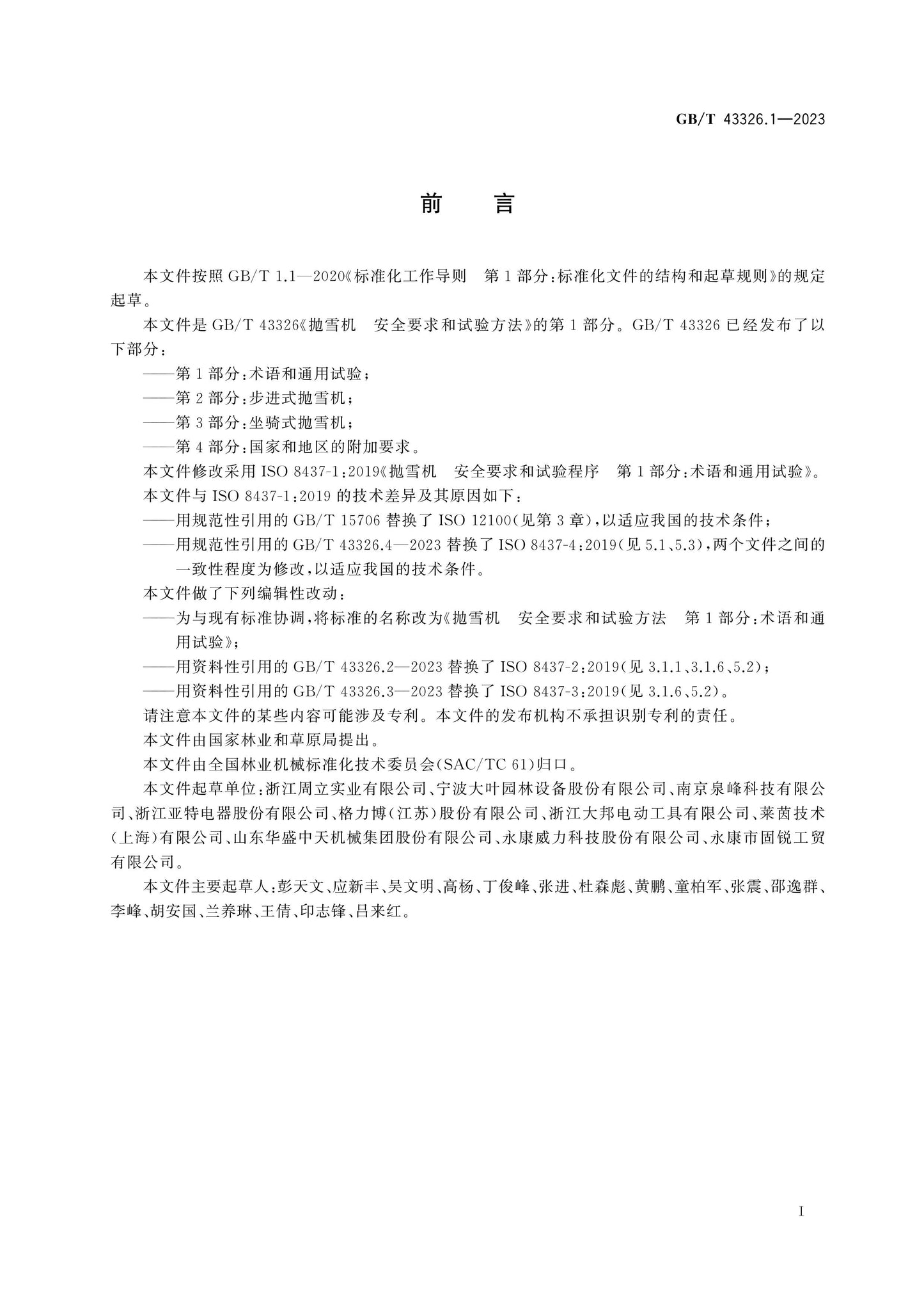 GB/T 43326.1-2023 Page 3