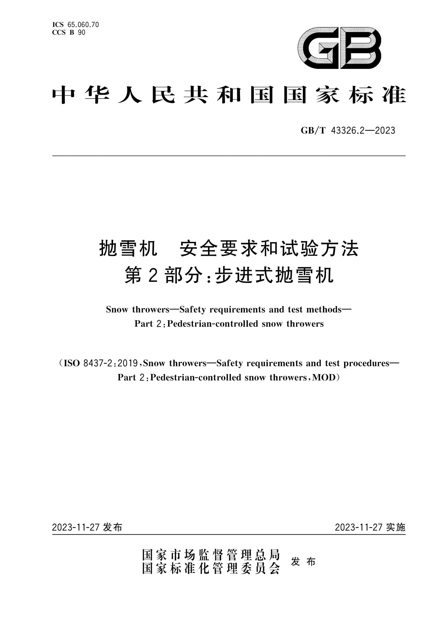 GB/T 43326.2-2023 Page 1