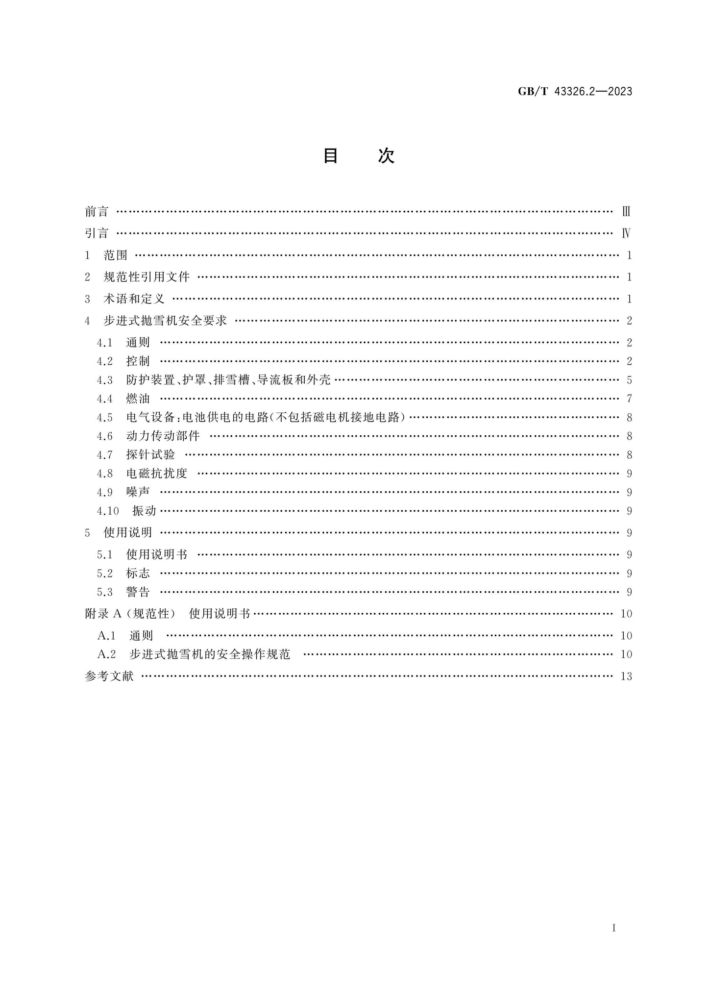 GB/T 43326.2-2023 Page 2