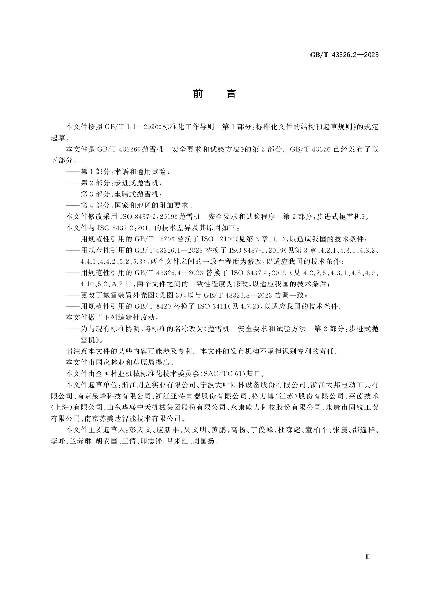 GB/T 43326.2-2023 Page 3
