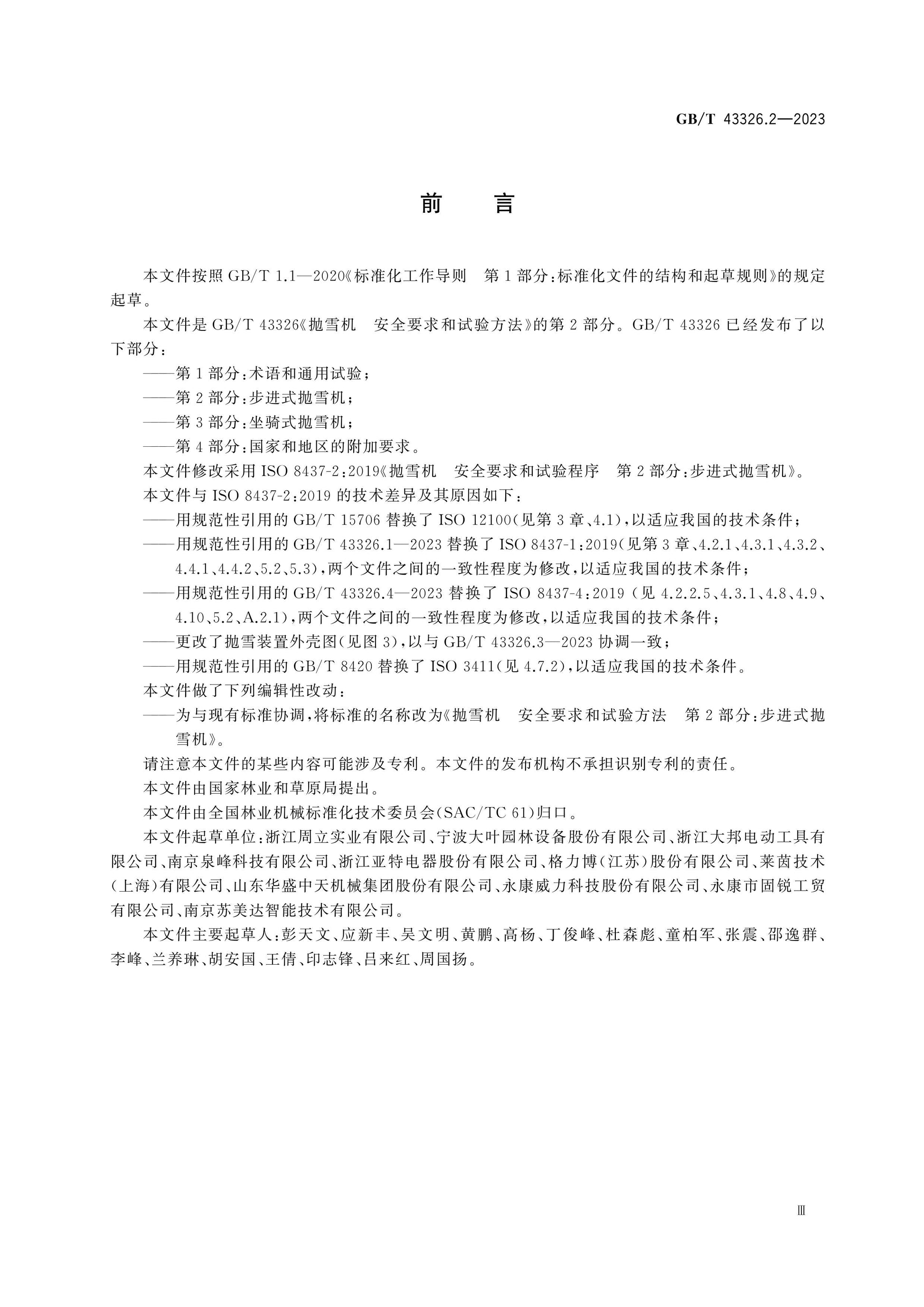 GB/T 43326.2-2023 Page 3