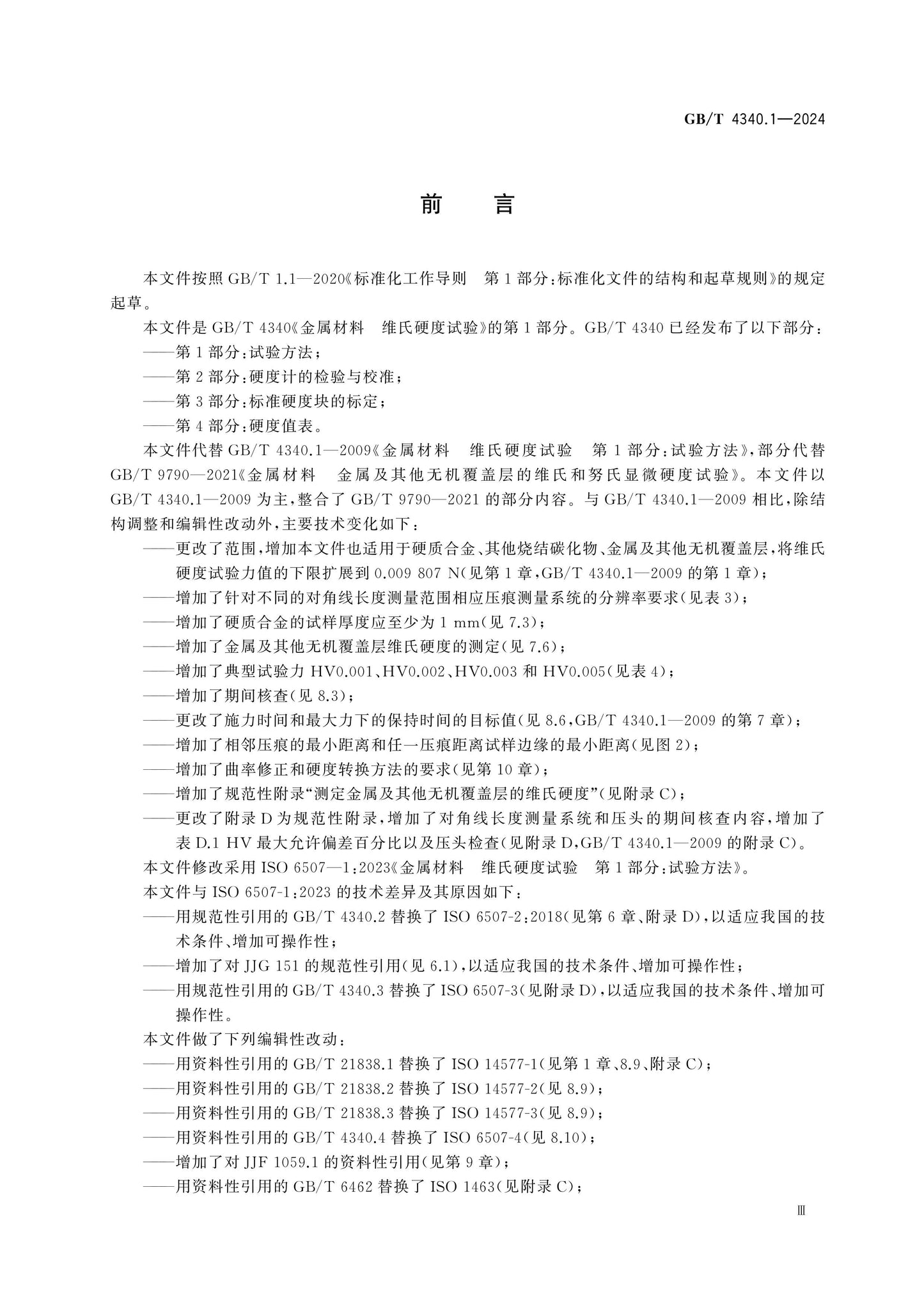 GB/T 4340.1-2024 Page 3