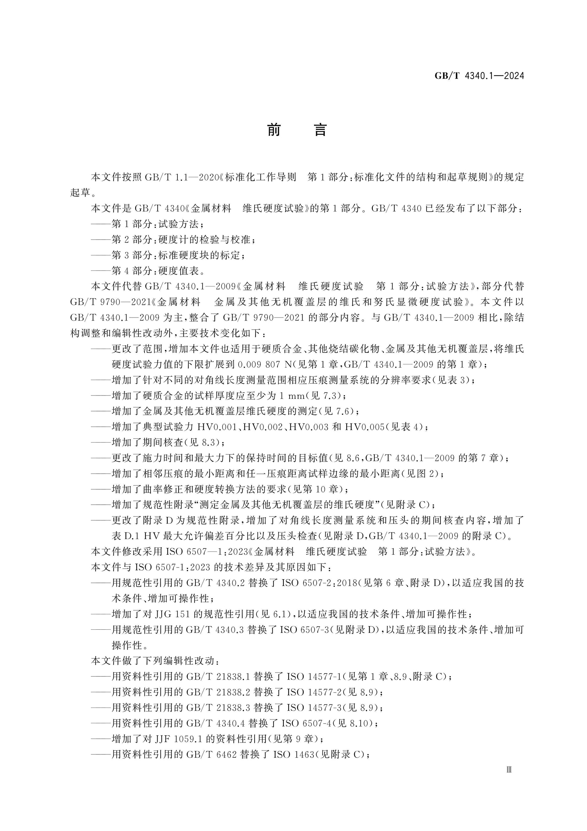 GB/T 4340.1-2024 Page 3