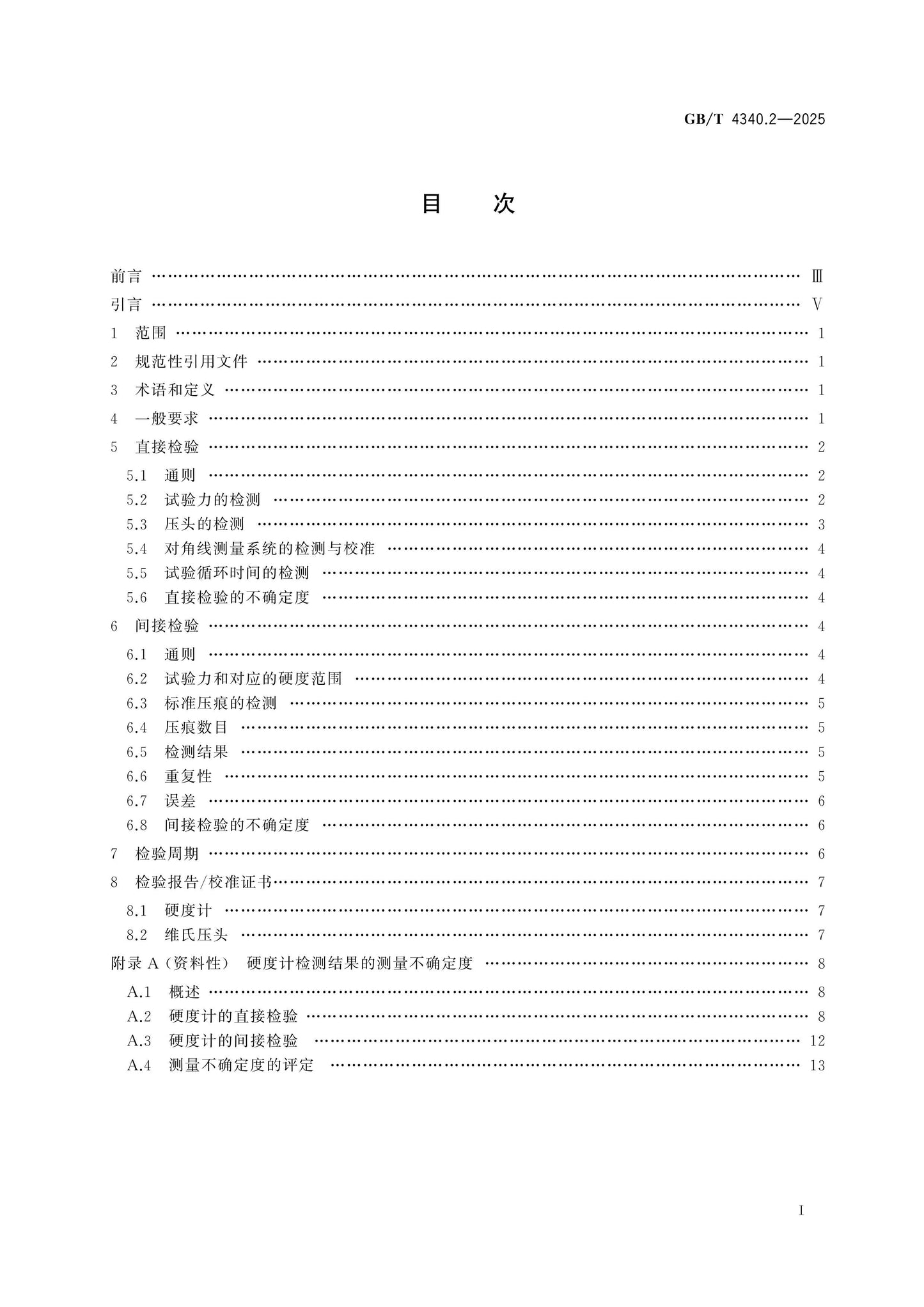 GB/T 4340.2-2025 Page 2