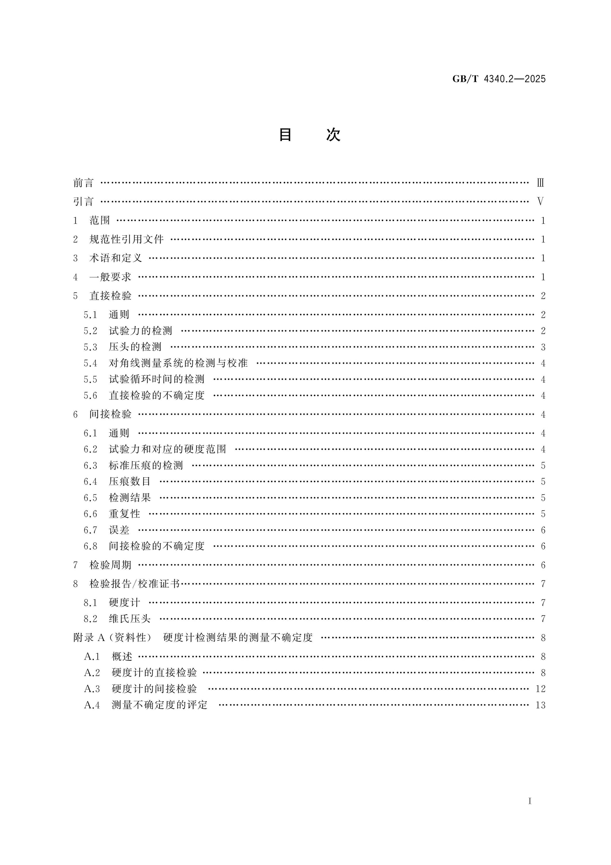 GB/T 4340.2-2025 Page 2