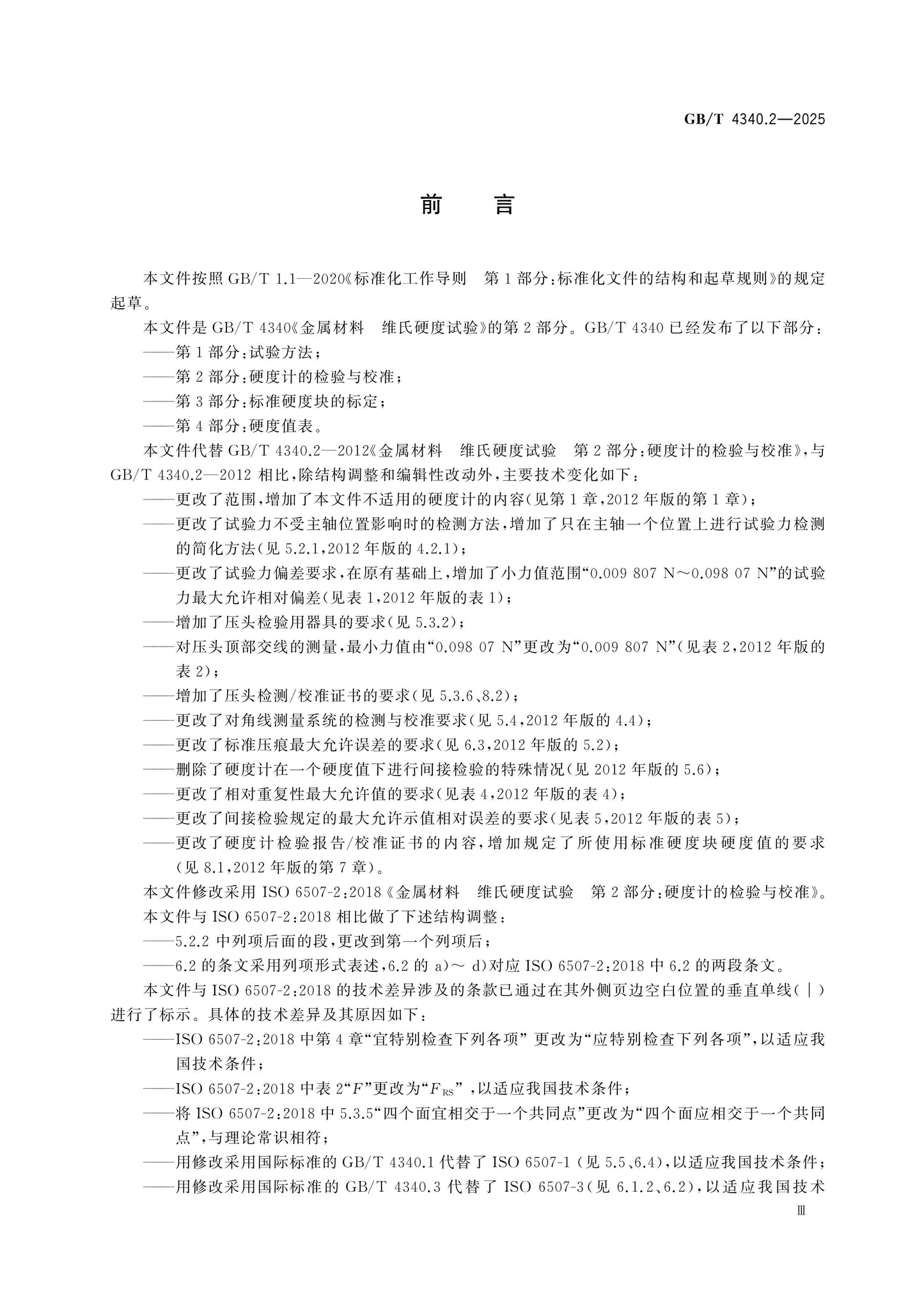 GB/T 4340.2-2025 Page 3