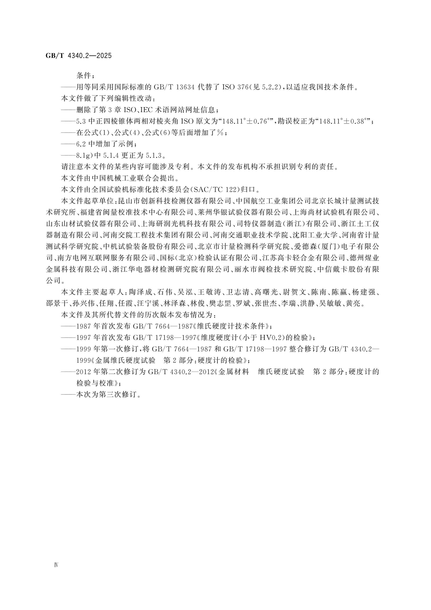 GB/T 4340.2-2025 Page 4