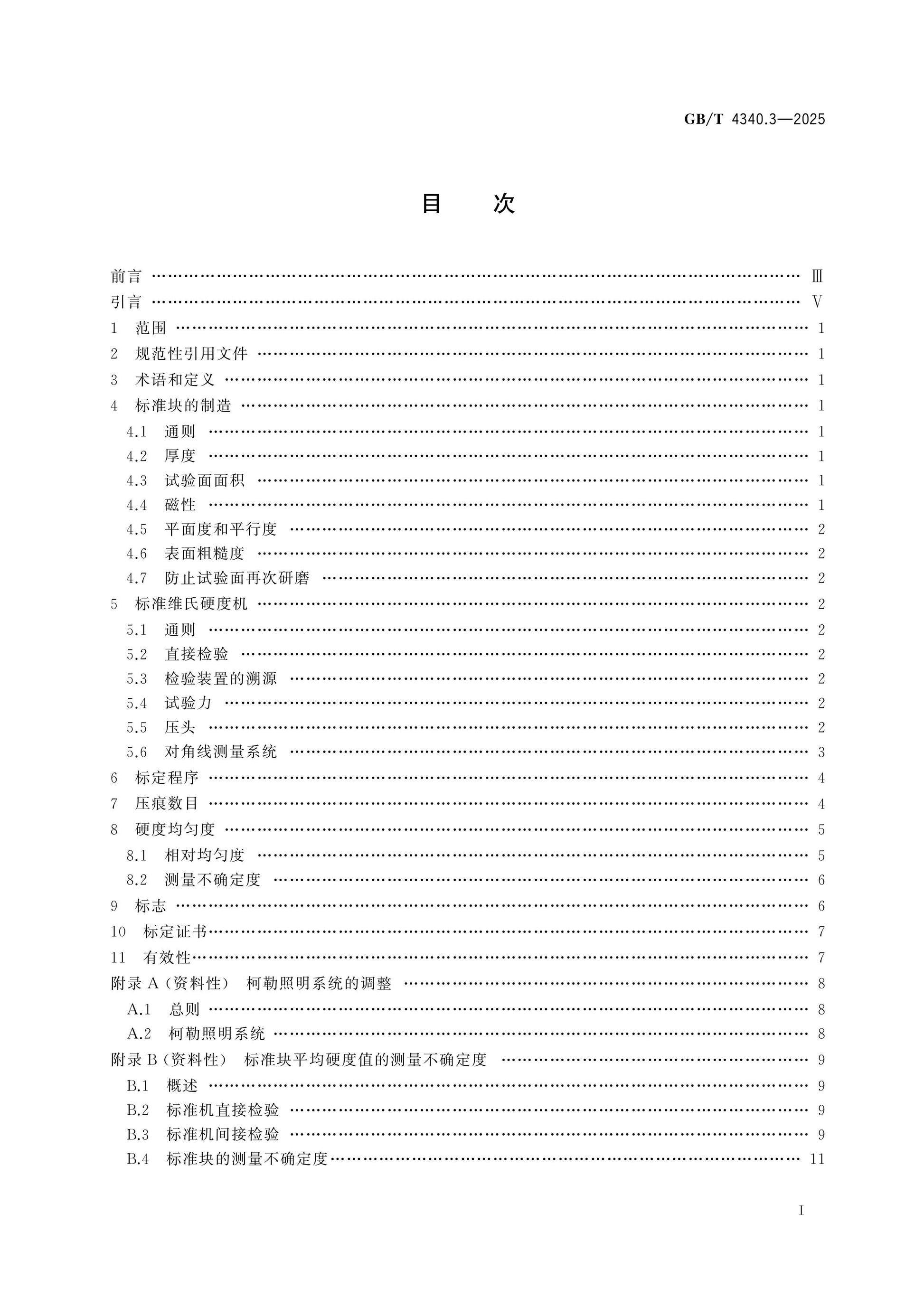 GB/T 4340.3-2025 Page 2