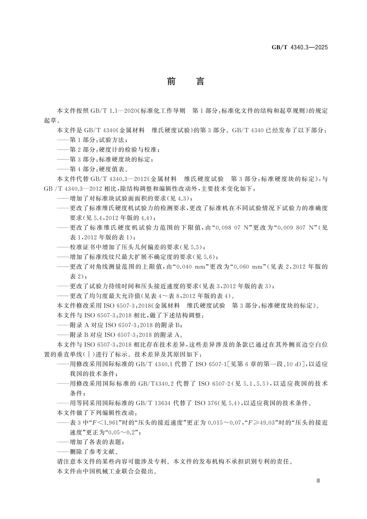 GB/T 4340.3-2025 Page 3