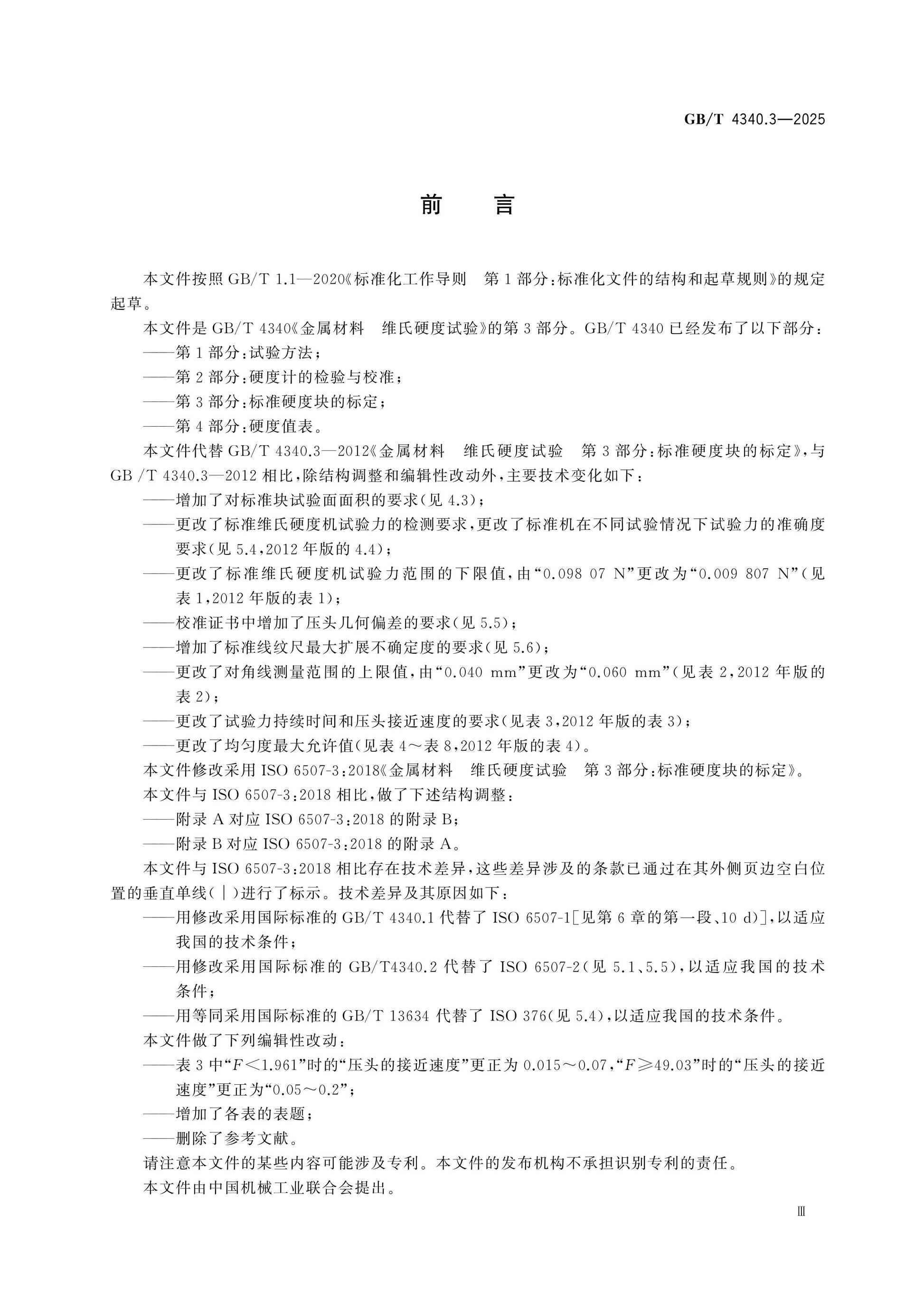 GB/T 4340.3-2025 Page 3