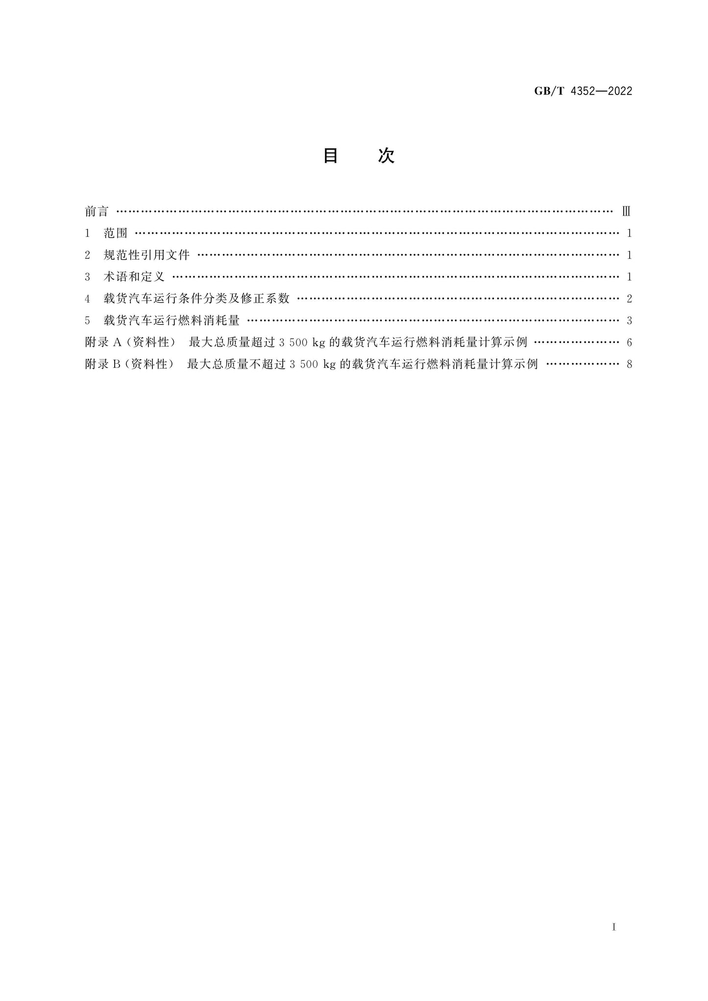 GB/T 4352-2022 Page 2