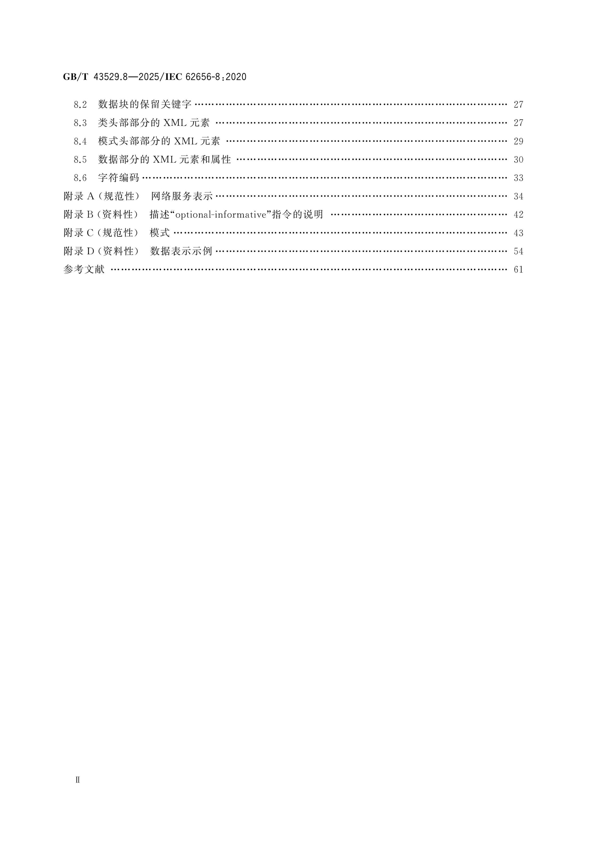 GB/T 43529.8-2025 Page 3