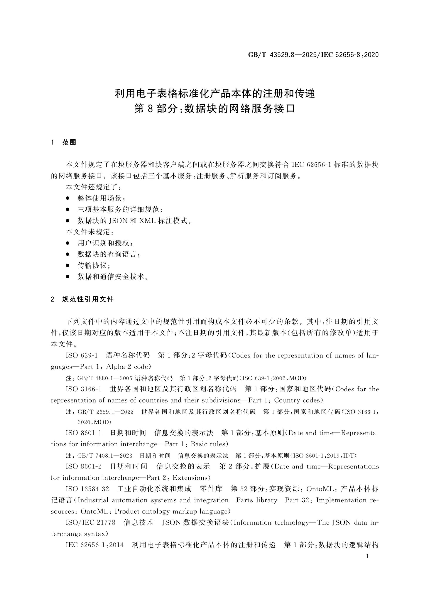 GB/T 43529.8-2025 Page 6