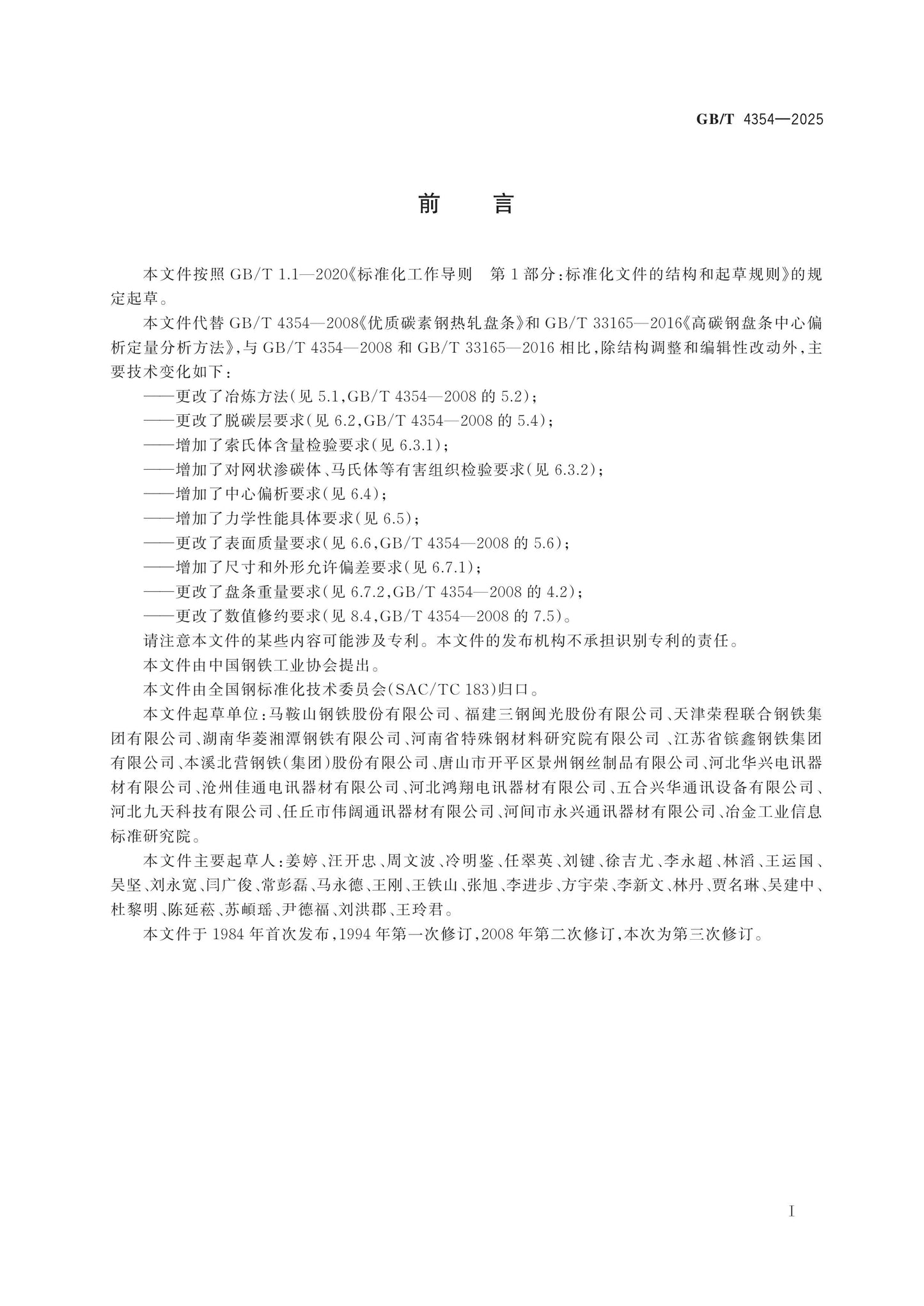 GB/T 4354-2025 Page 2