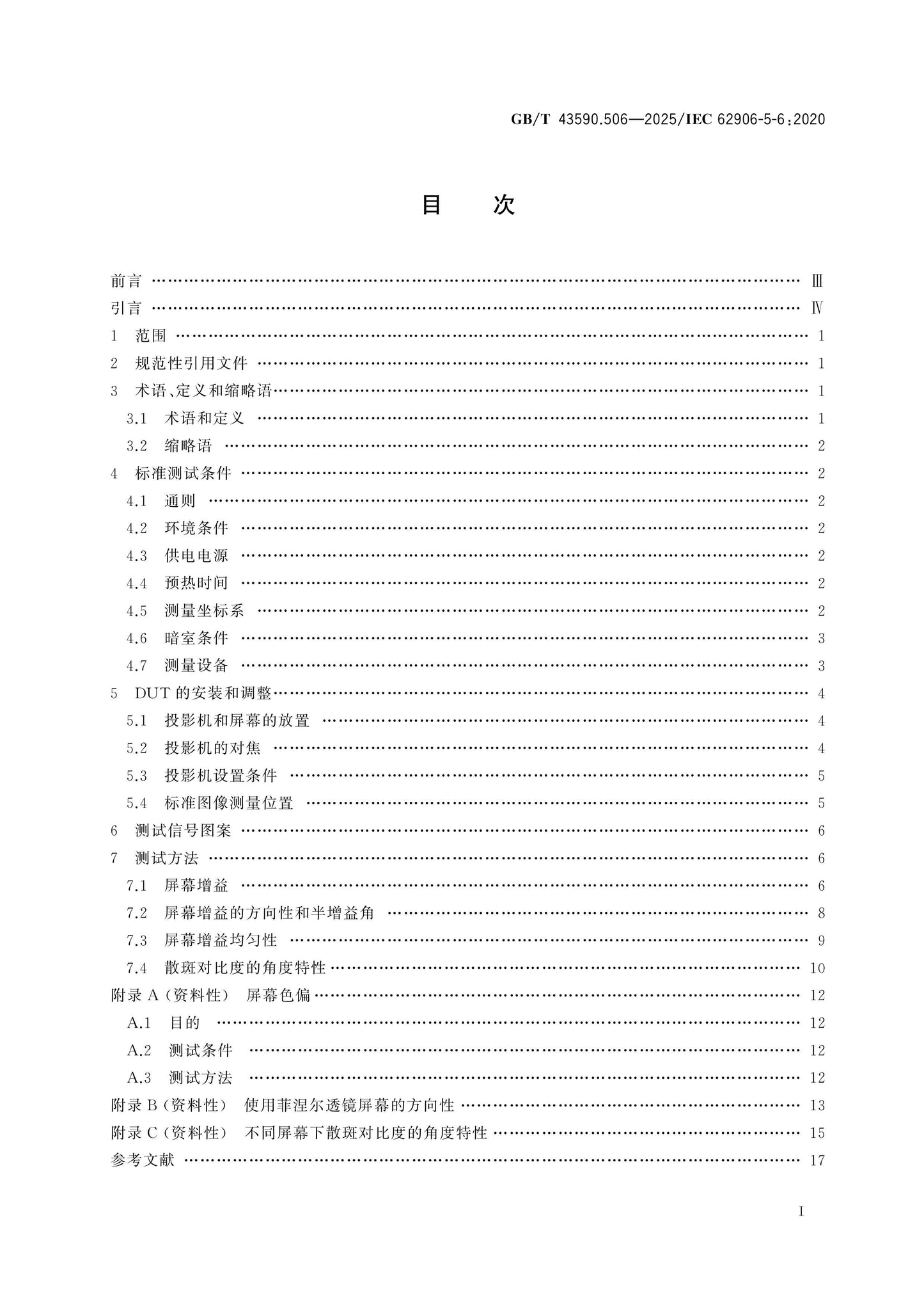 GB/T 43590.506-2025 Page 2