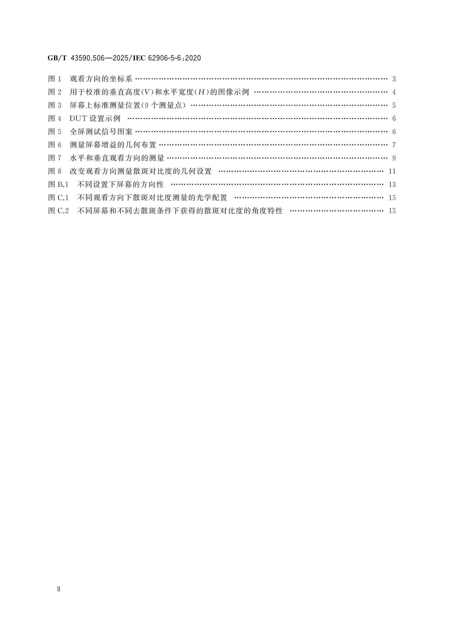 GB/T 43590.506-2025 Page 3