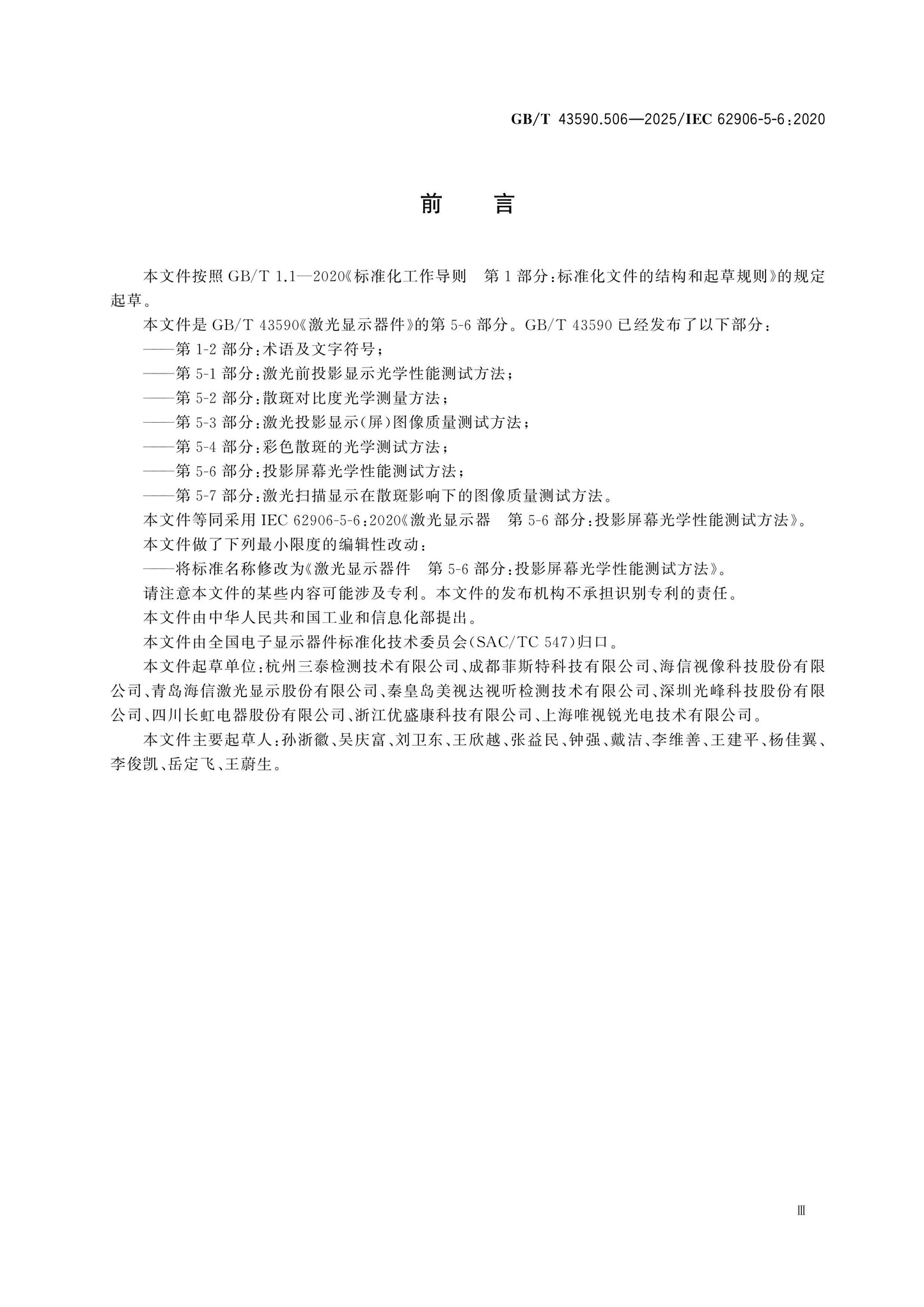 GB/T 43590.506-2025 Page 4