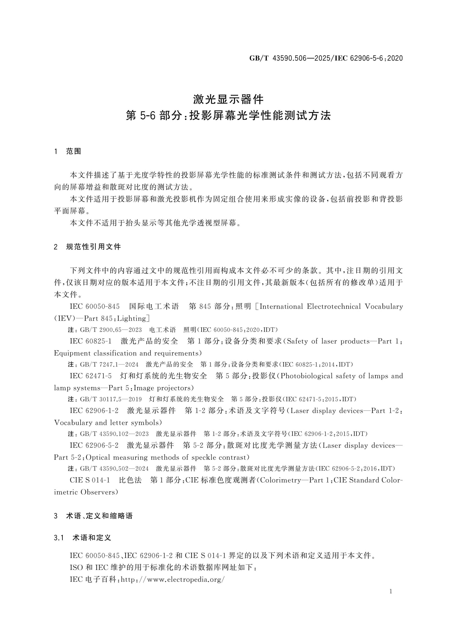 GB/T 43590.506-2025 Page 6