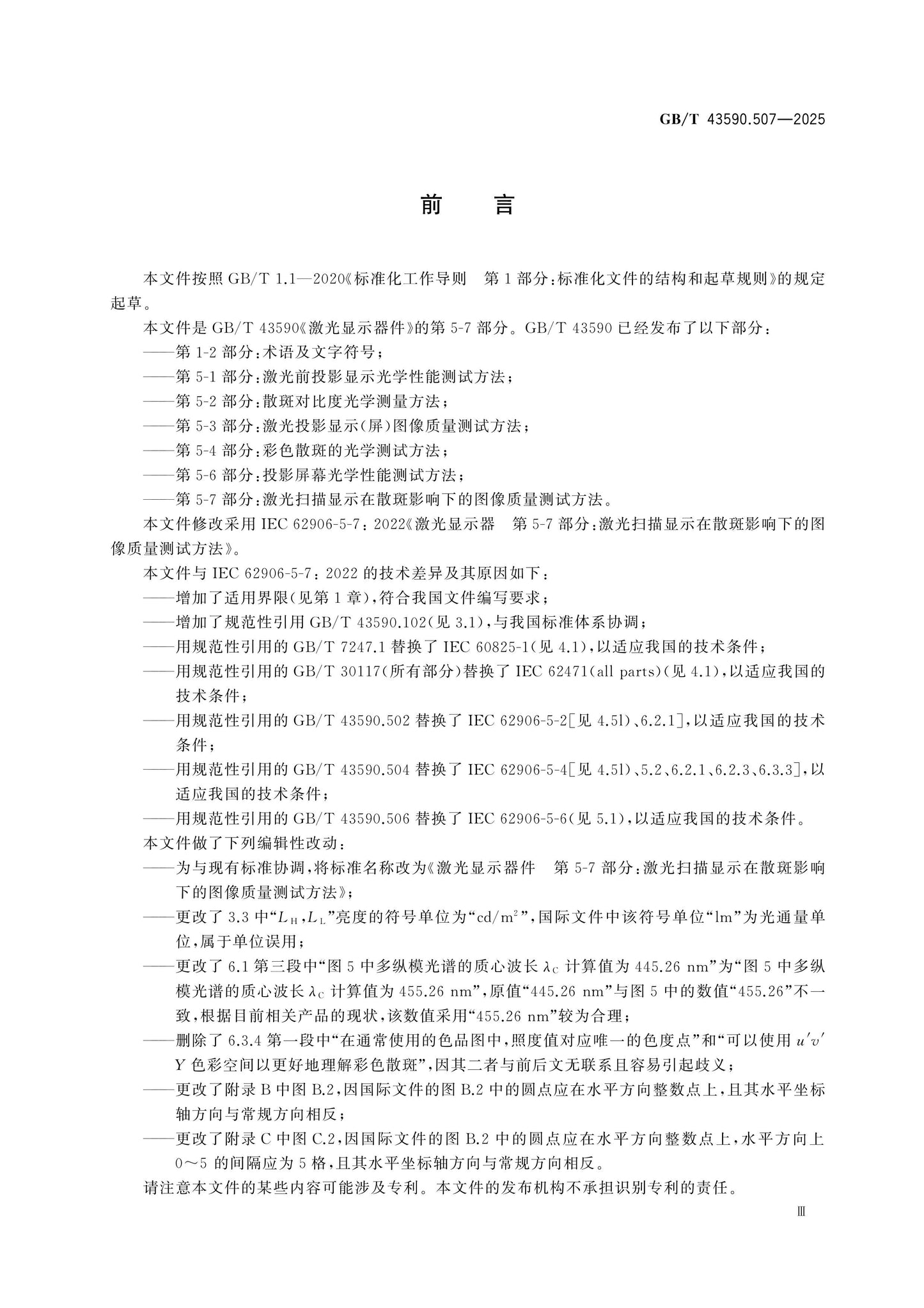 GB/T 43590.507-2025 Page 3