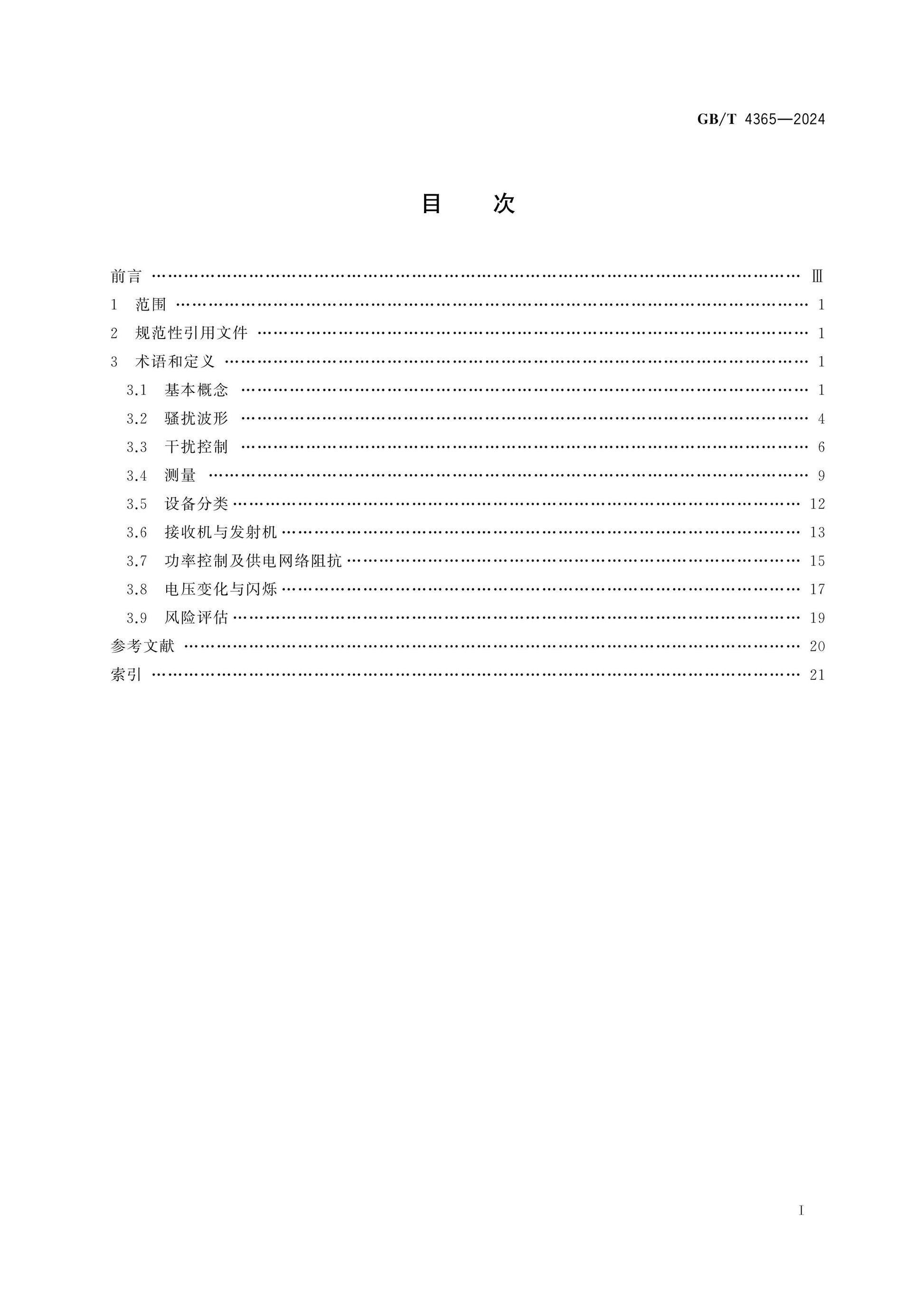 GB/T 4365-2024 Page 2