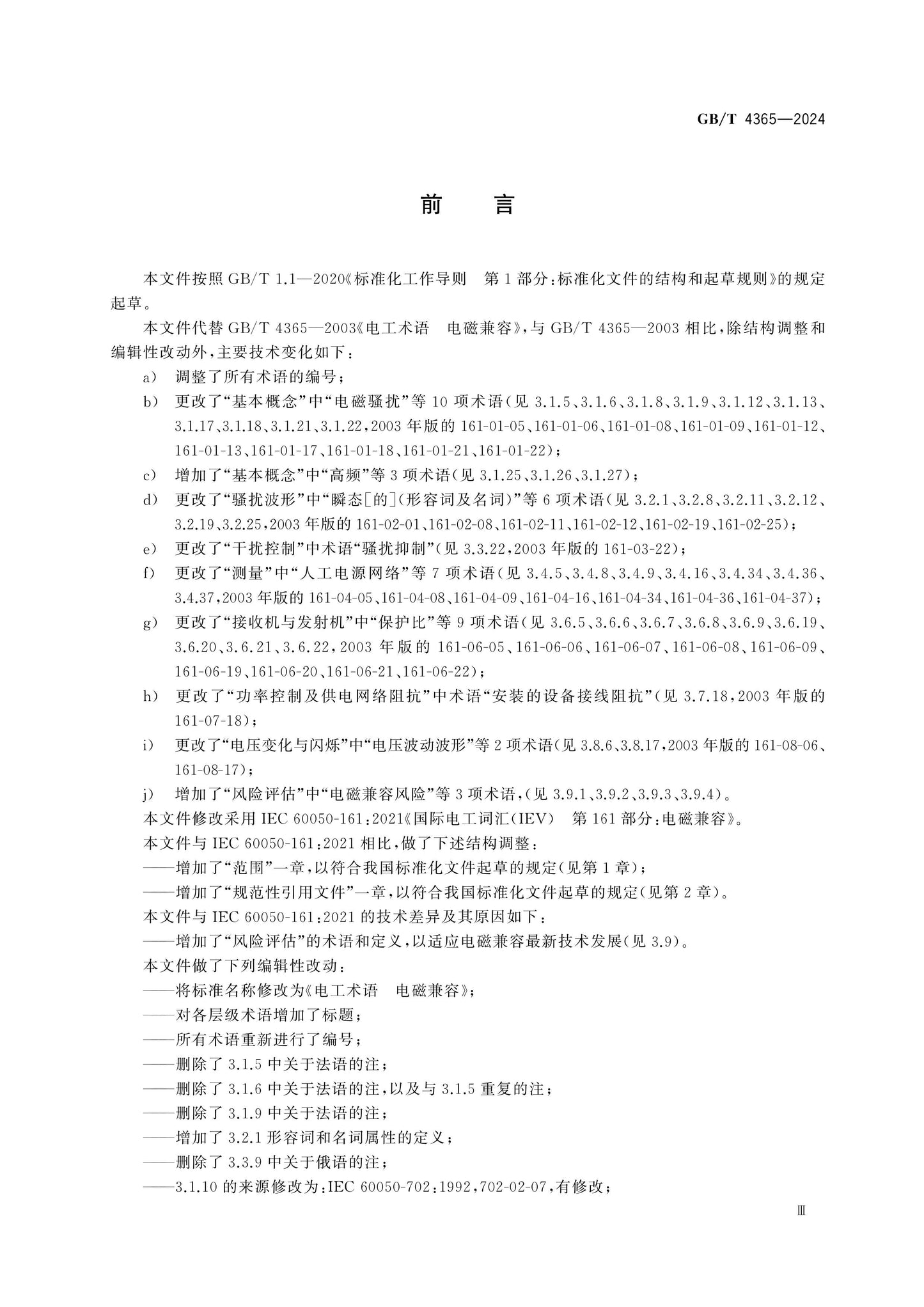 GB/T 4365-2024 Page 3