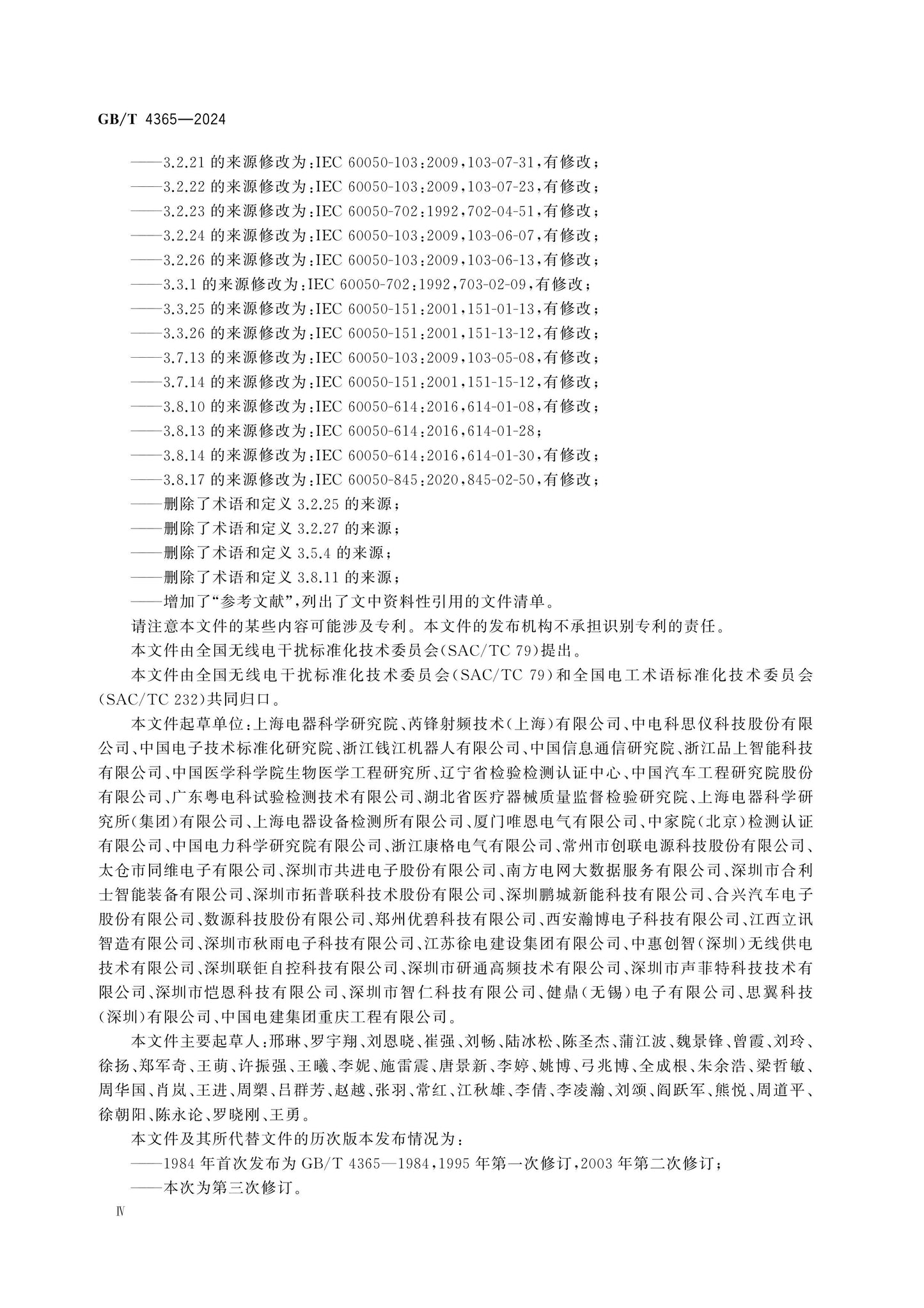 GB/T 4365-2024 Page 4