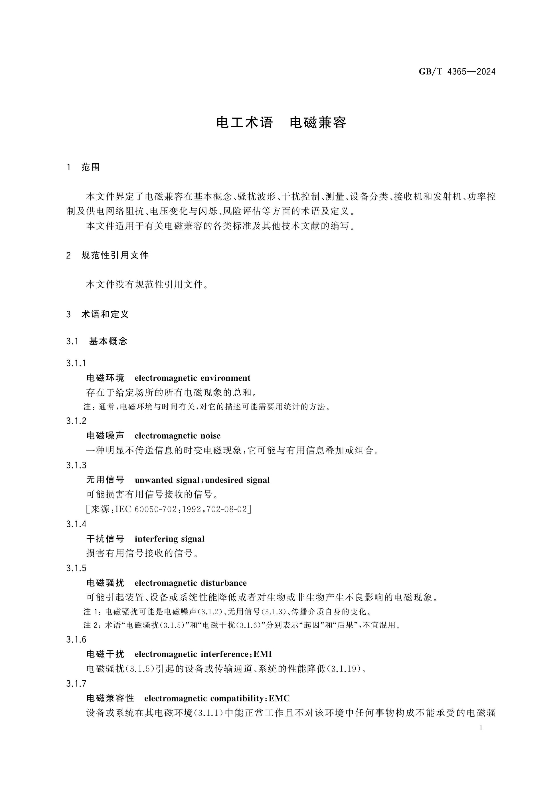 GB/T 4365-2024 Page 5