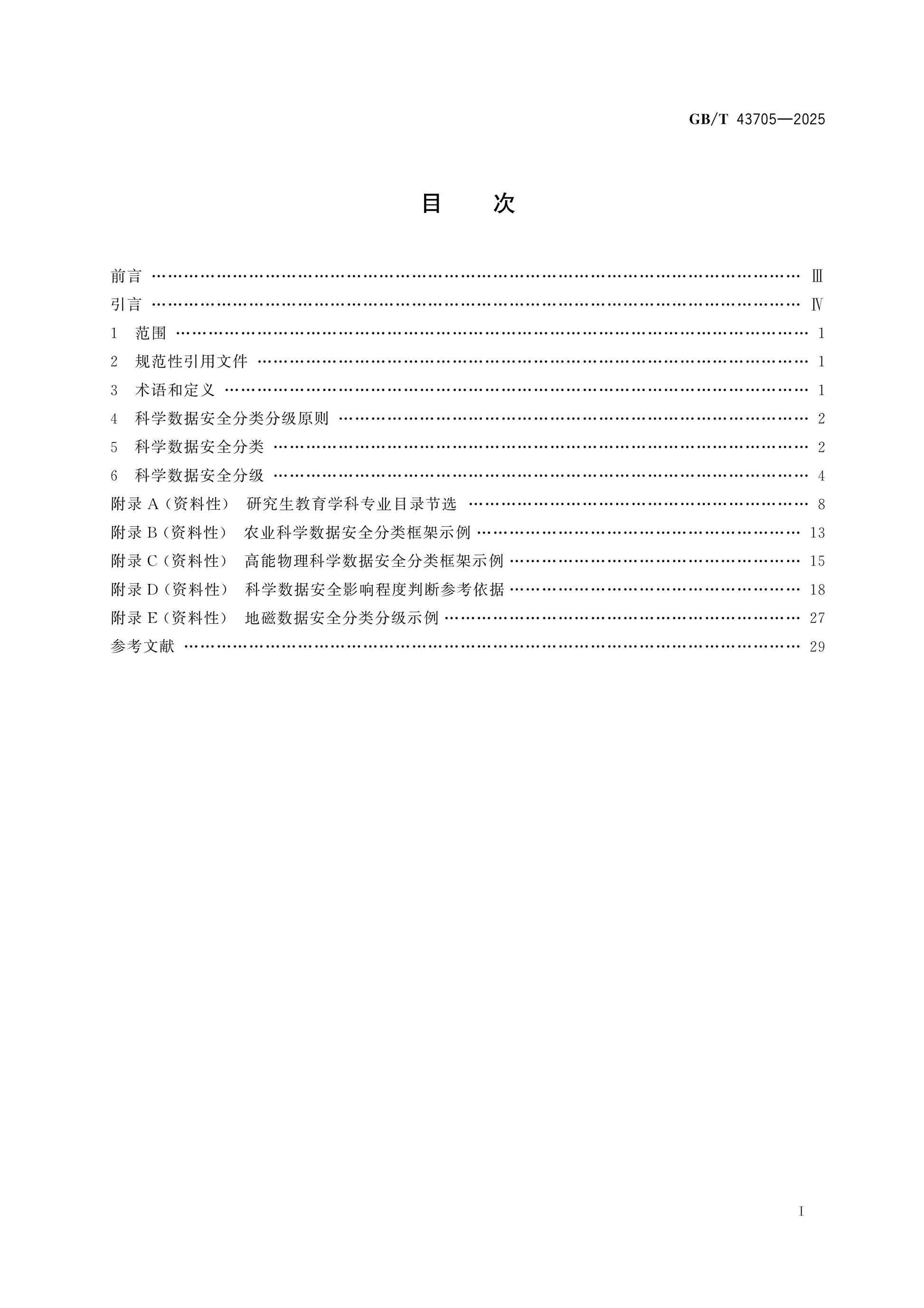 GB/T 43705-2025 Page 2