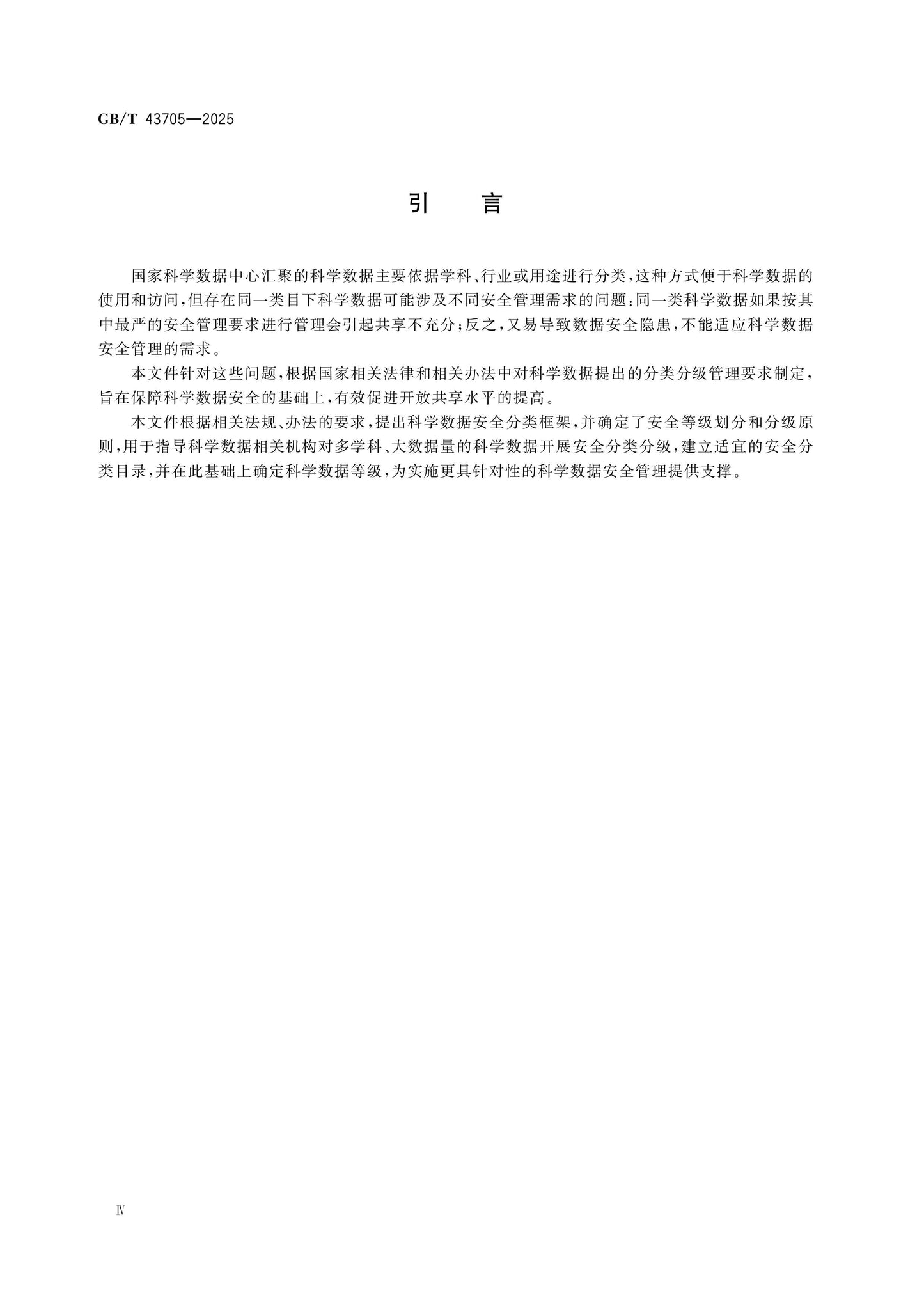 GB/T 43705-2025 Page 4