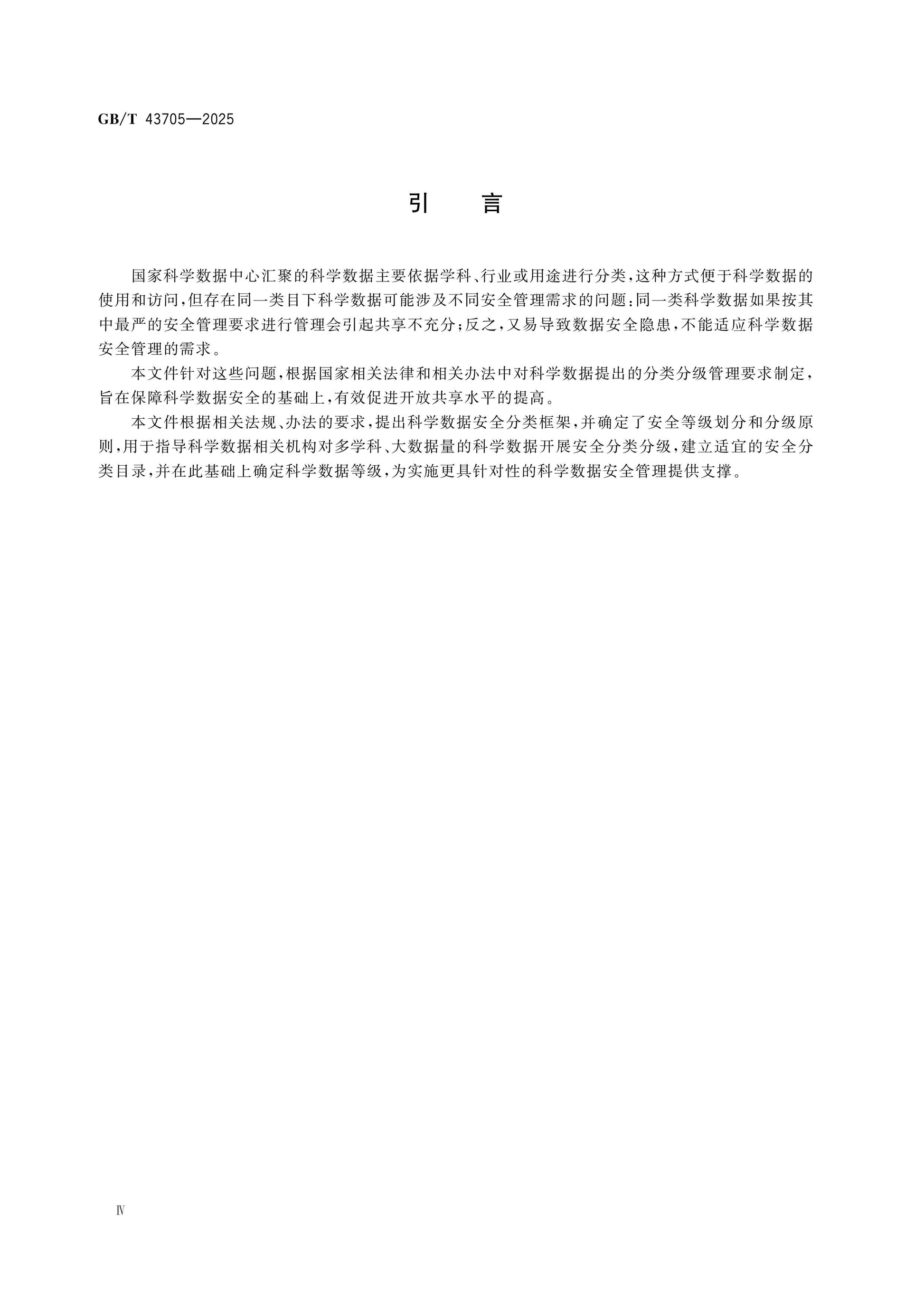 GB/T 43705-2025 Page 4
