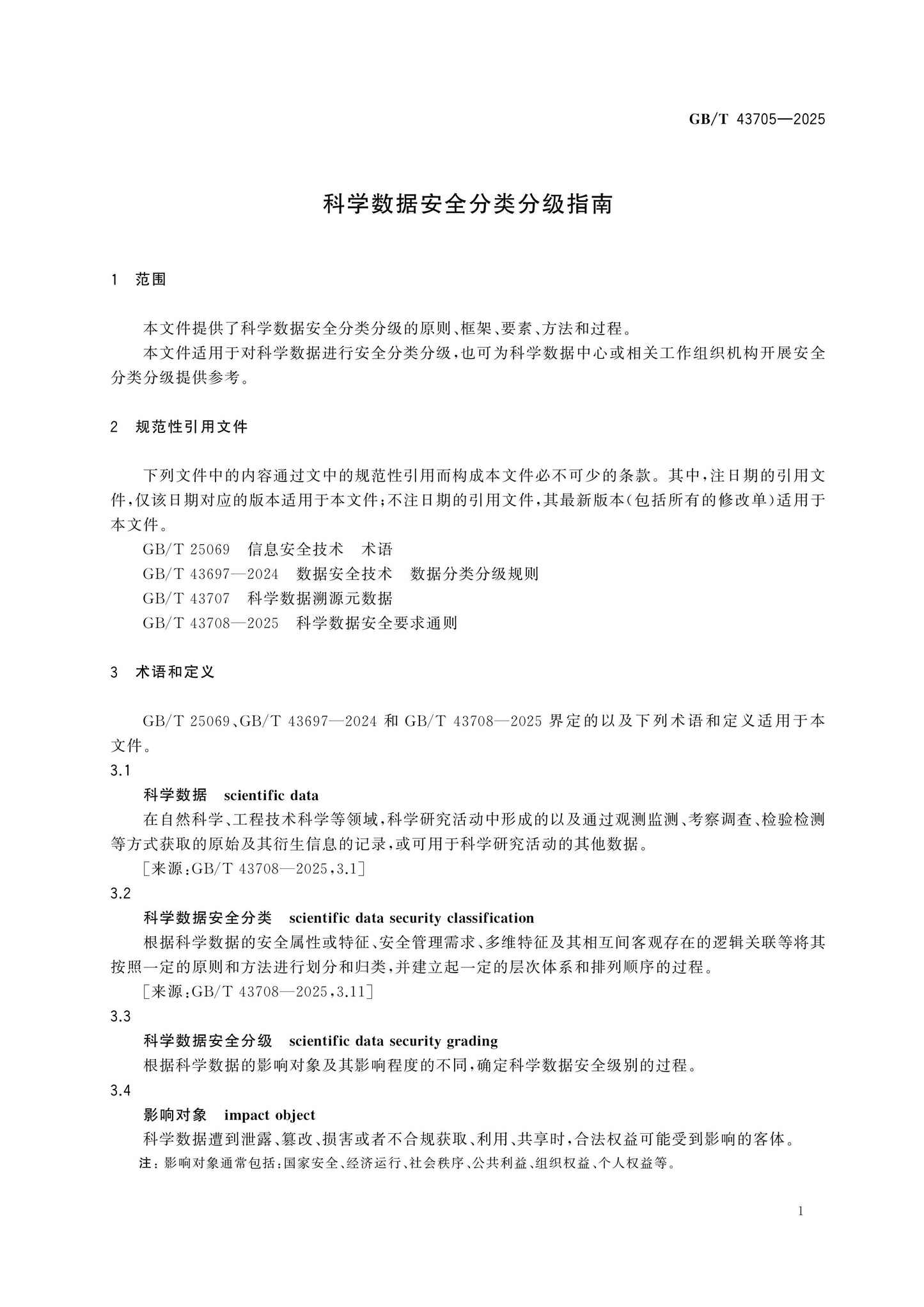 GB/T 43705-2025 Page 5