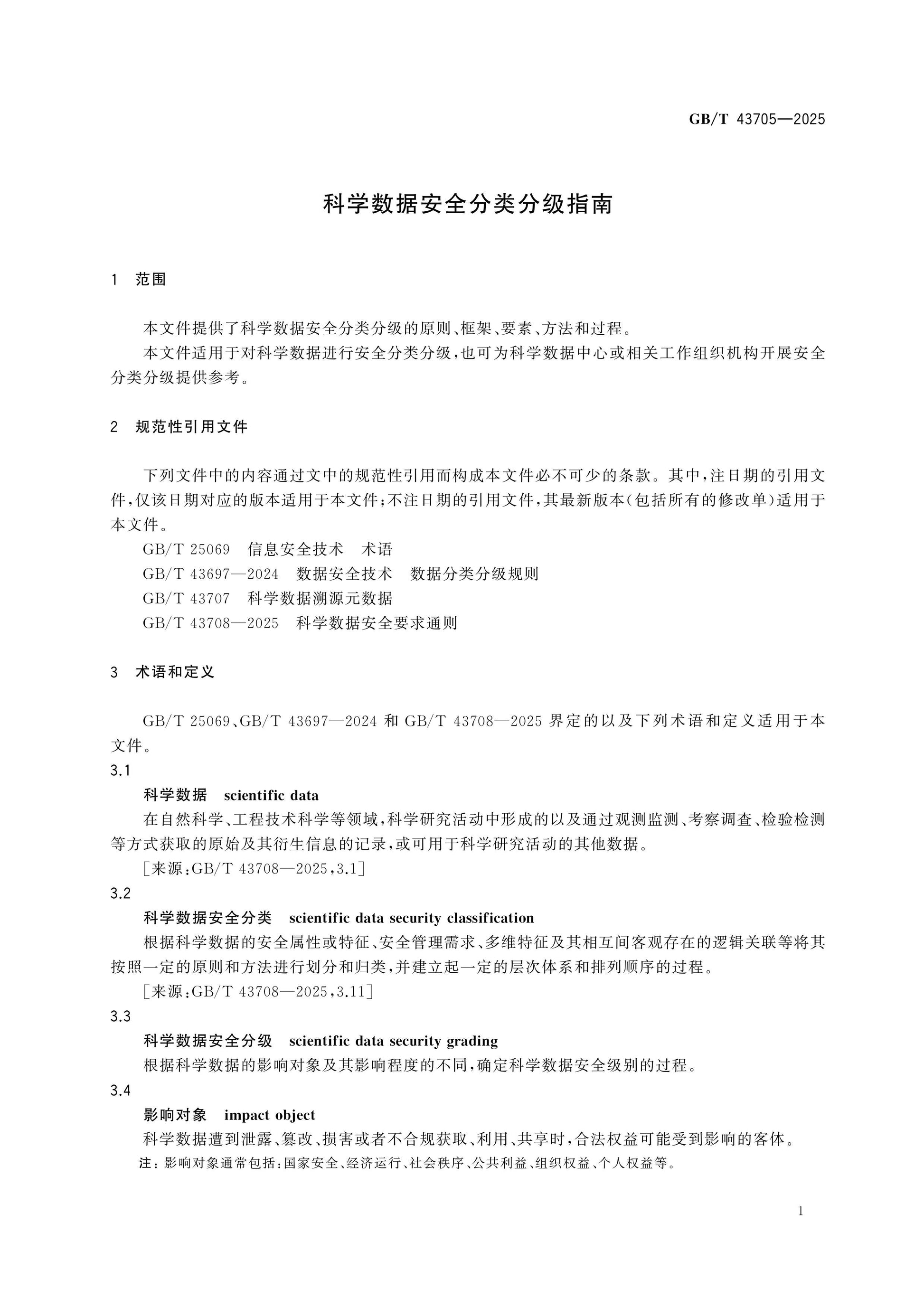 GB/T 43705-2025 Page 5