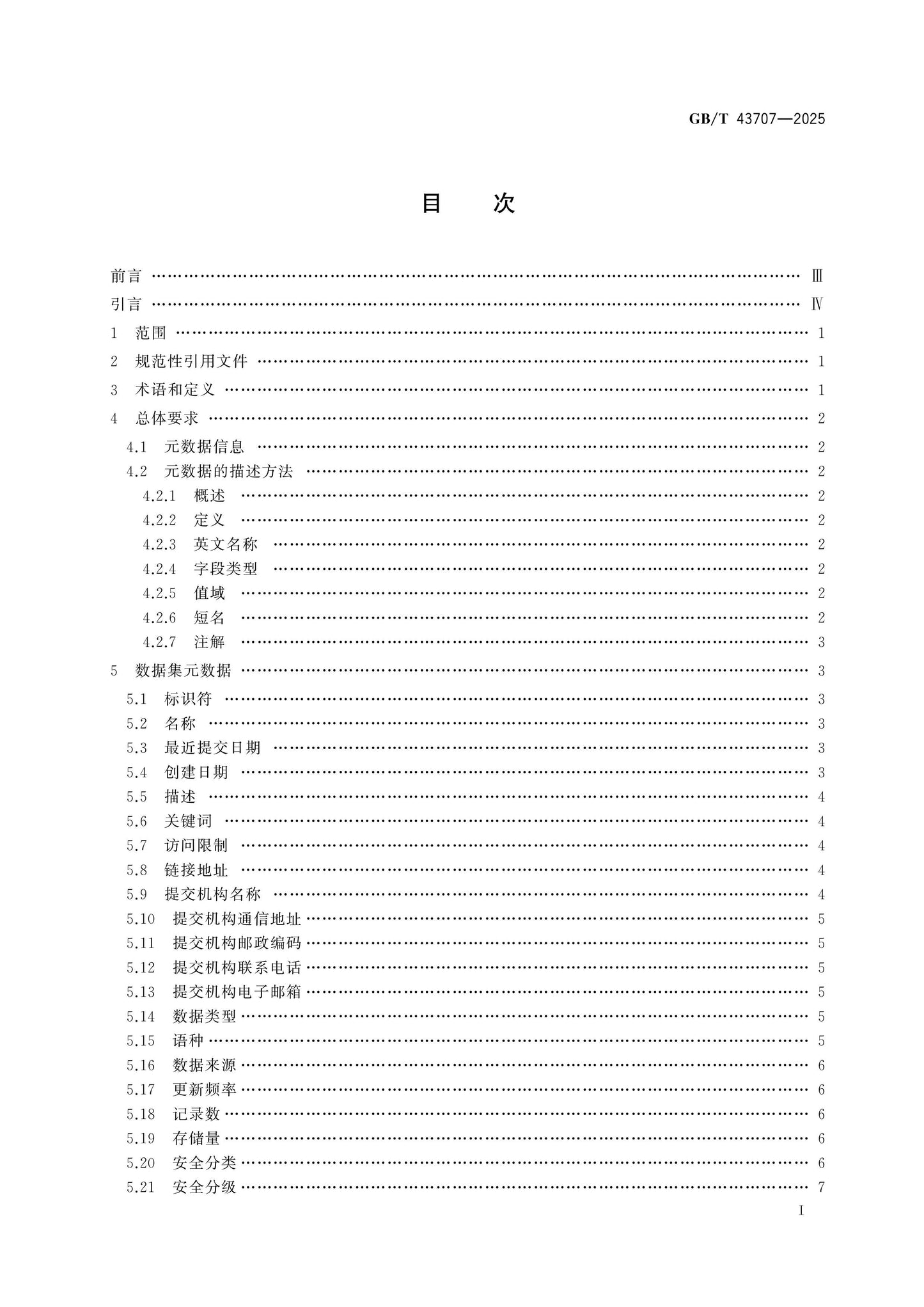 GB/T 43707-2025 Page 2