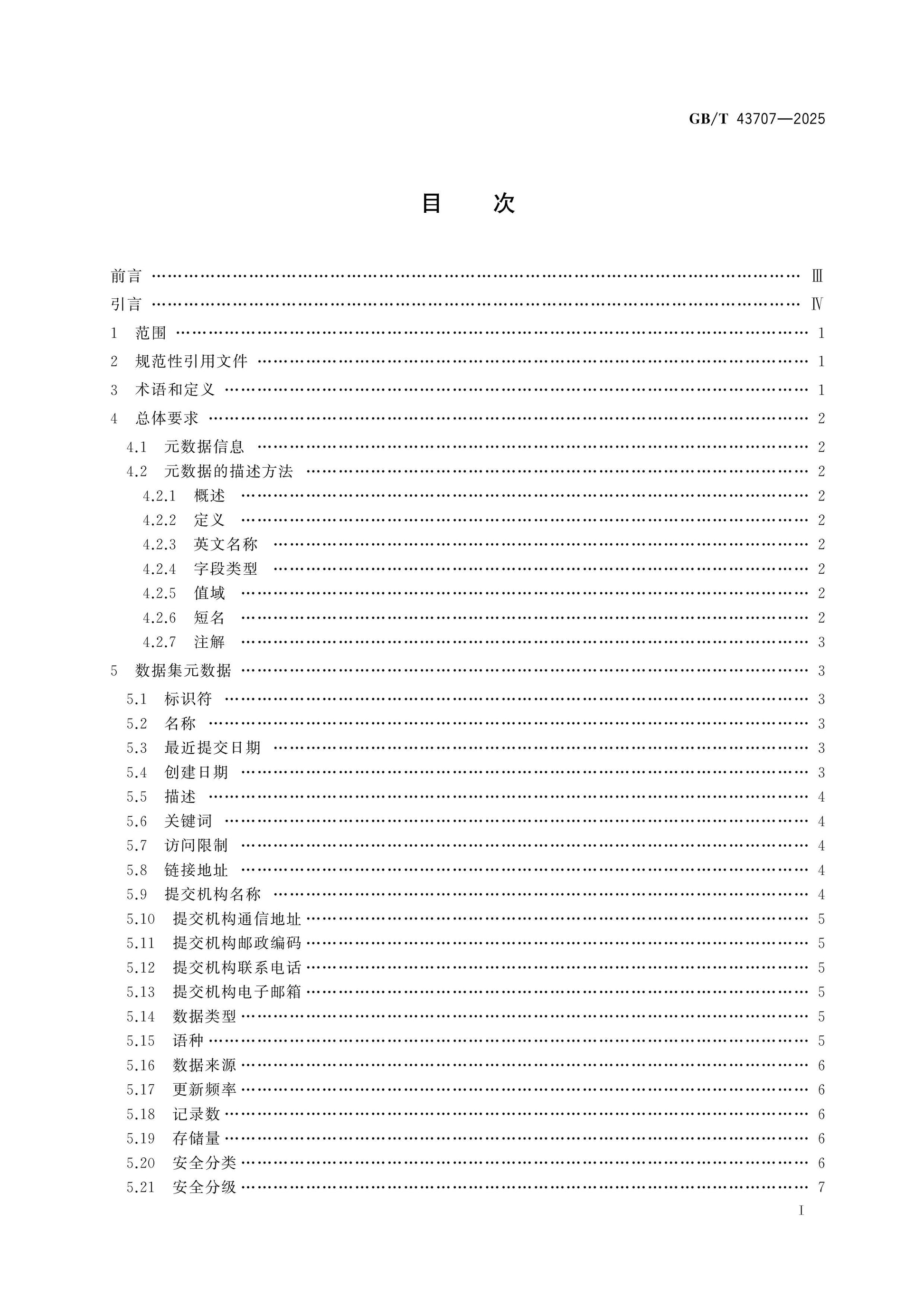 GB/T 43707-2025 Page 2