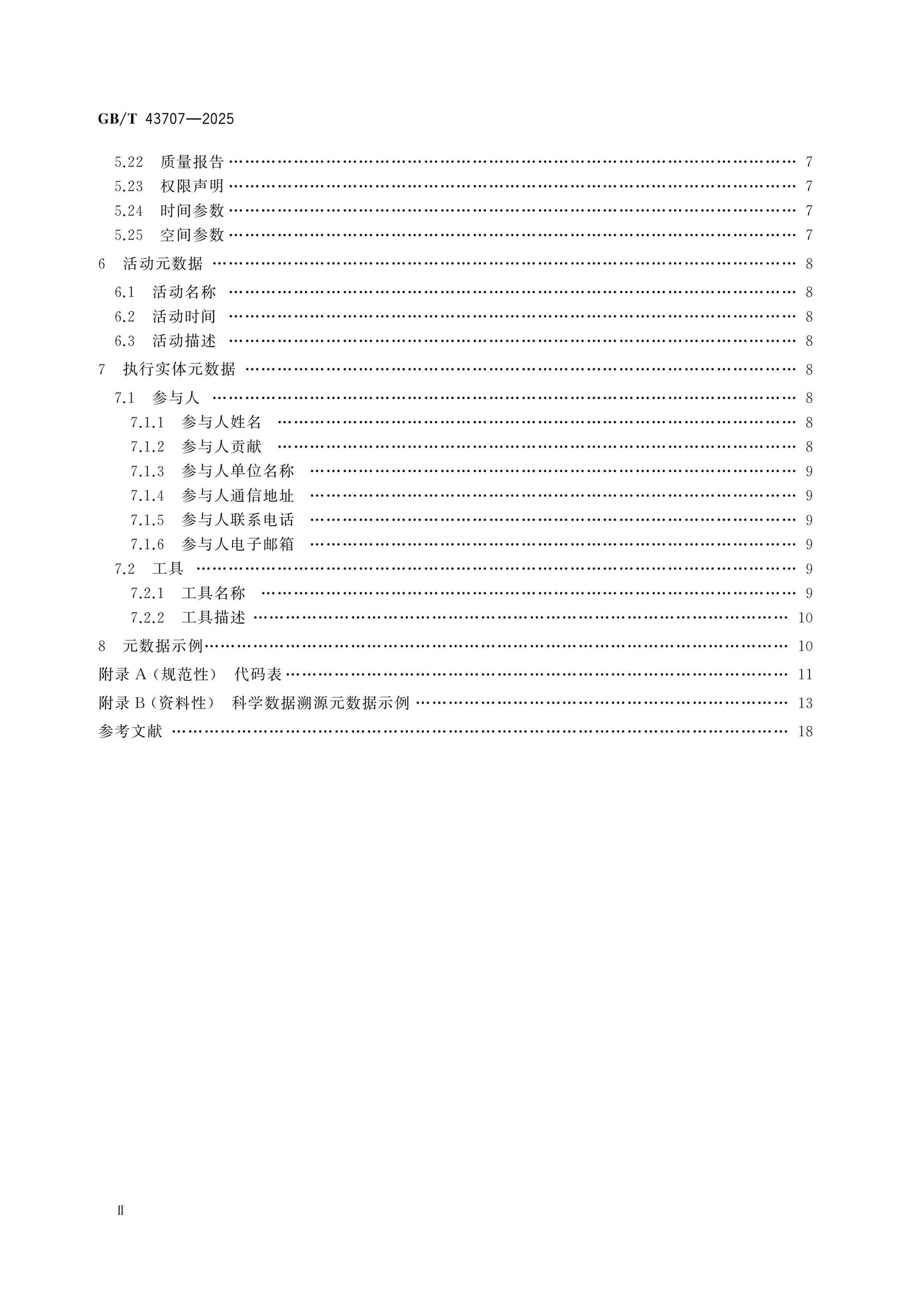 GB/T 43707-2025 Page 3