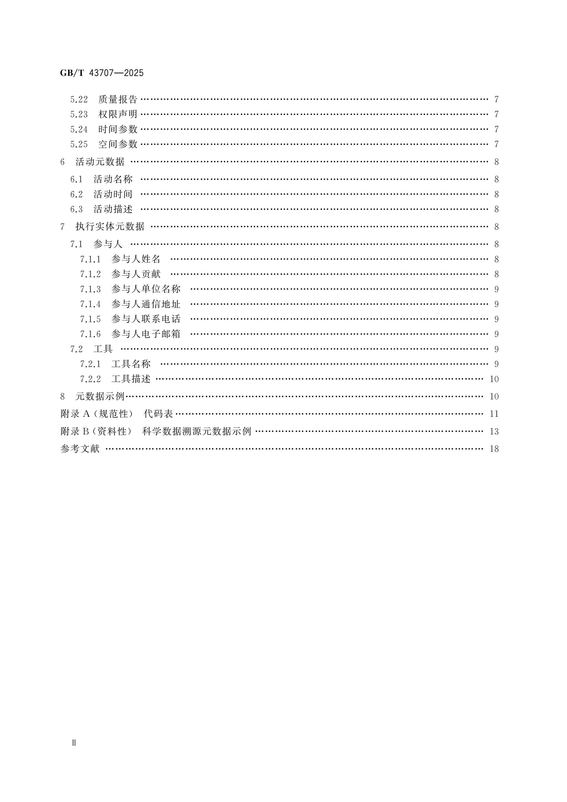GB/T 43707-2025 Page 3