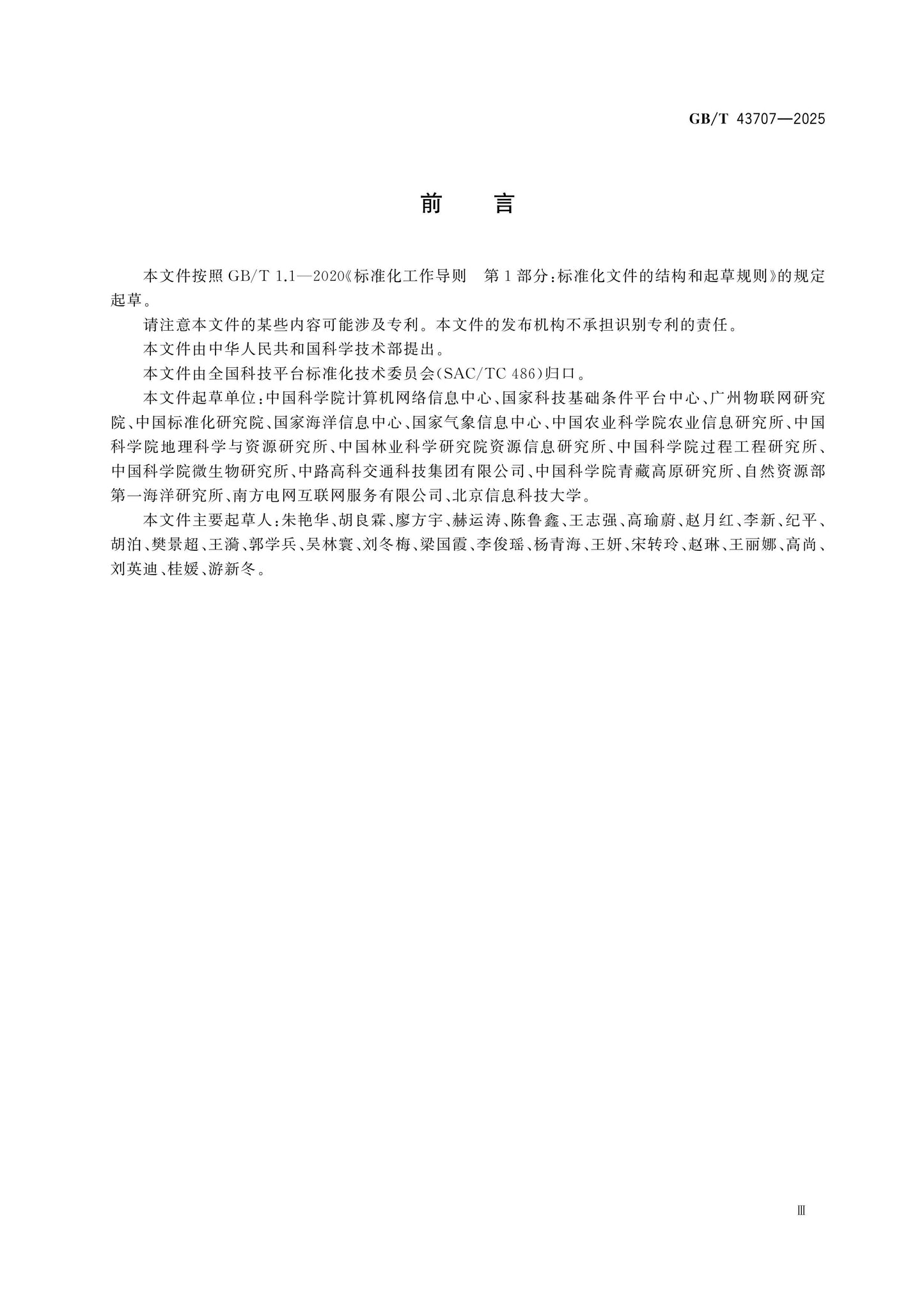 GB/T 43707-2025 Page 4