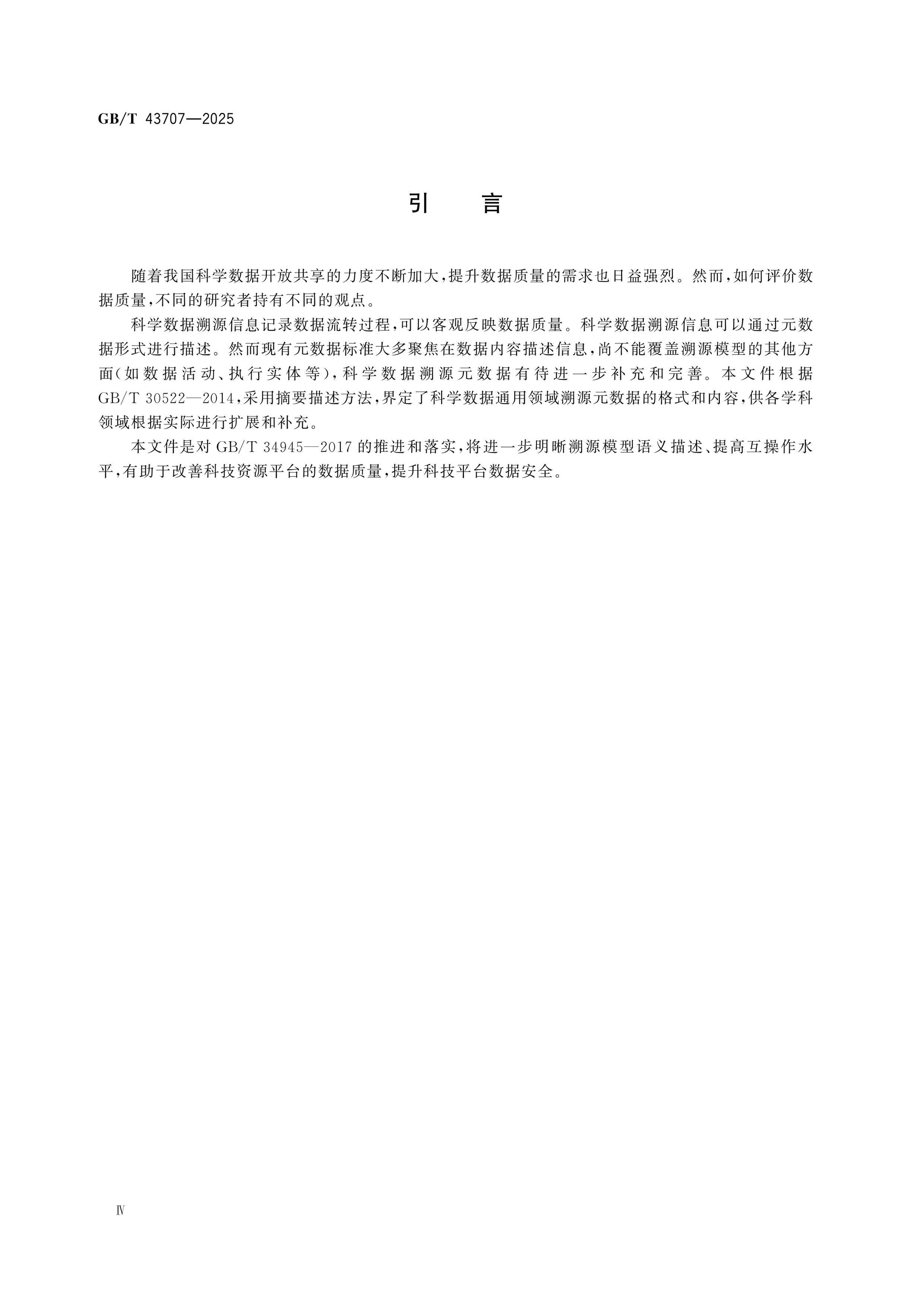 GB/T 43707-2025 Page 5