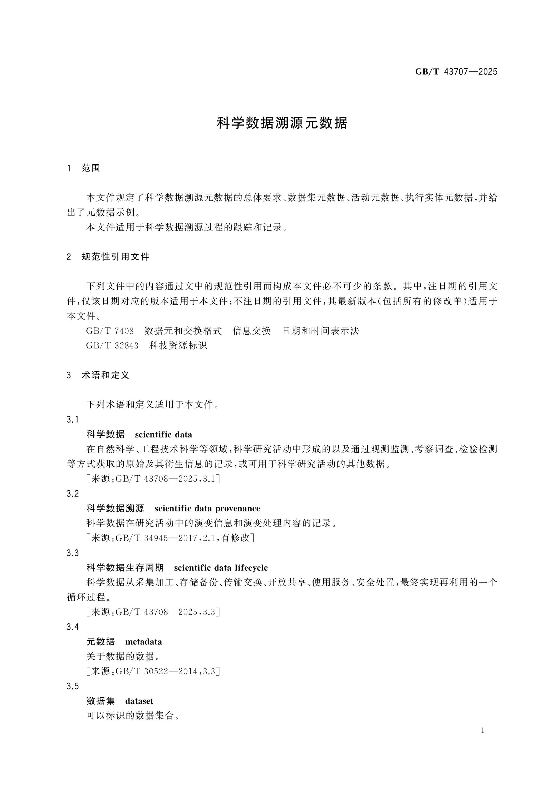 GB/T 43707-2025 Page 6