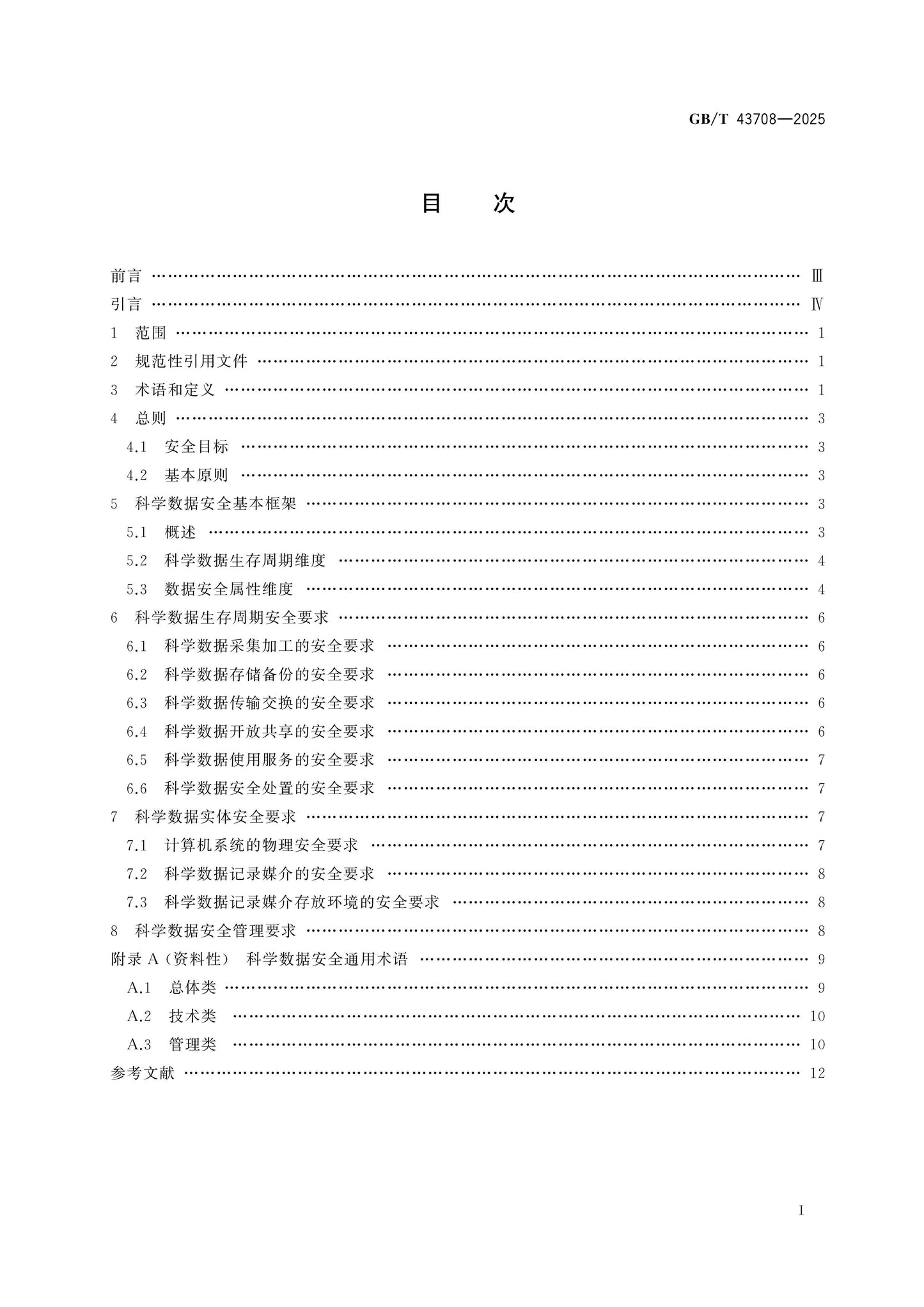 GB/T 43708-2025 Page 2
