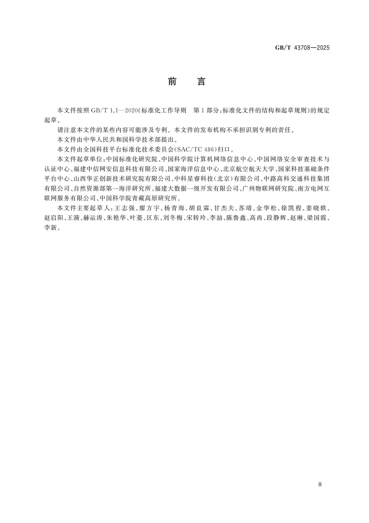 GB/T 43708-2025 Page 3