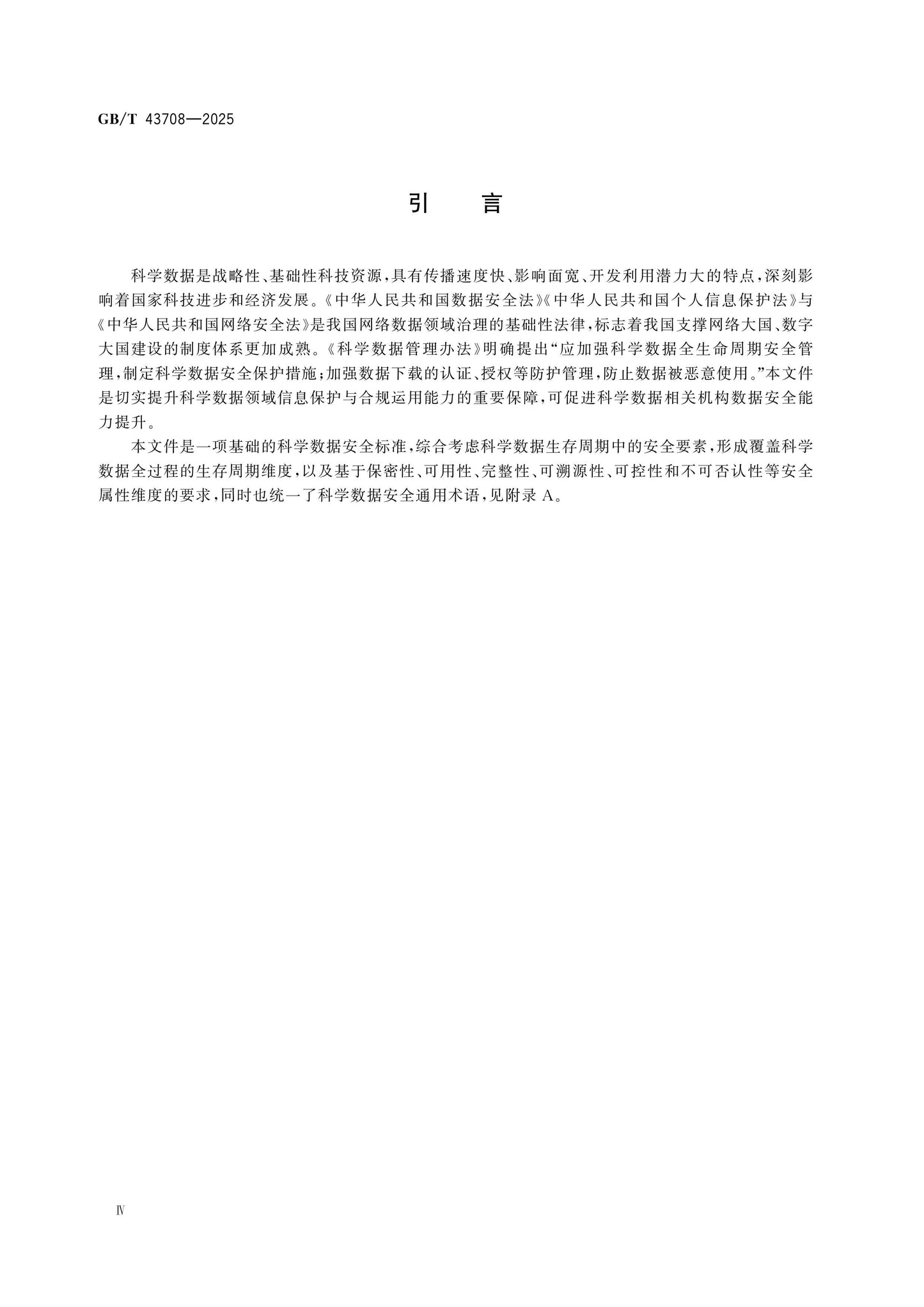 GB/T 43708-2025 Page 4