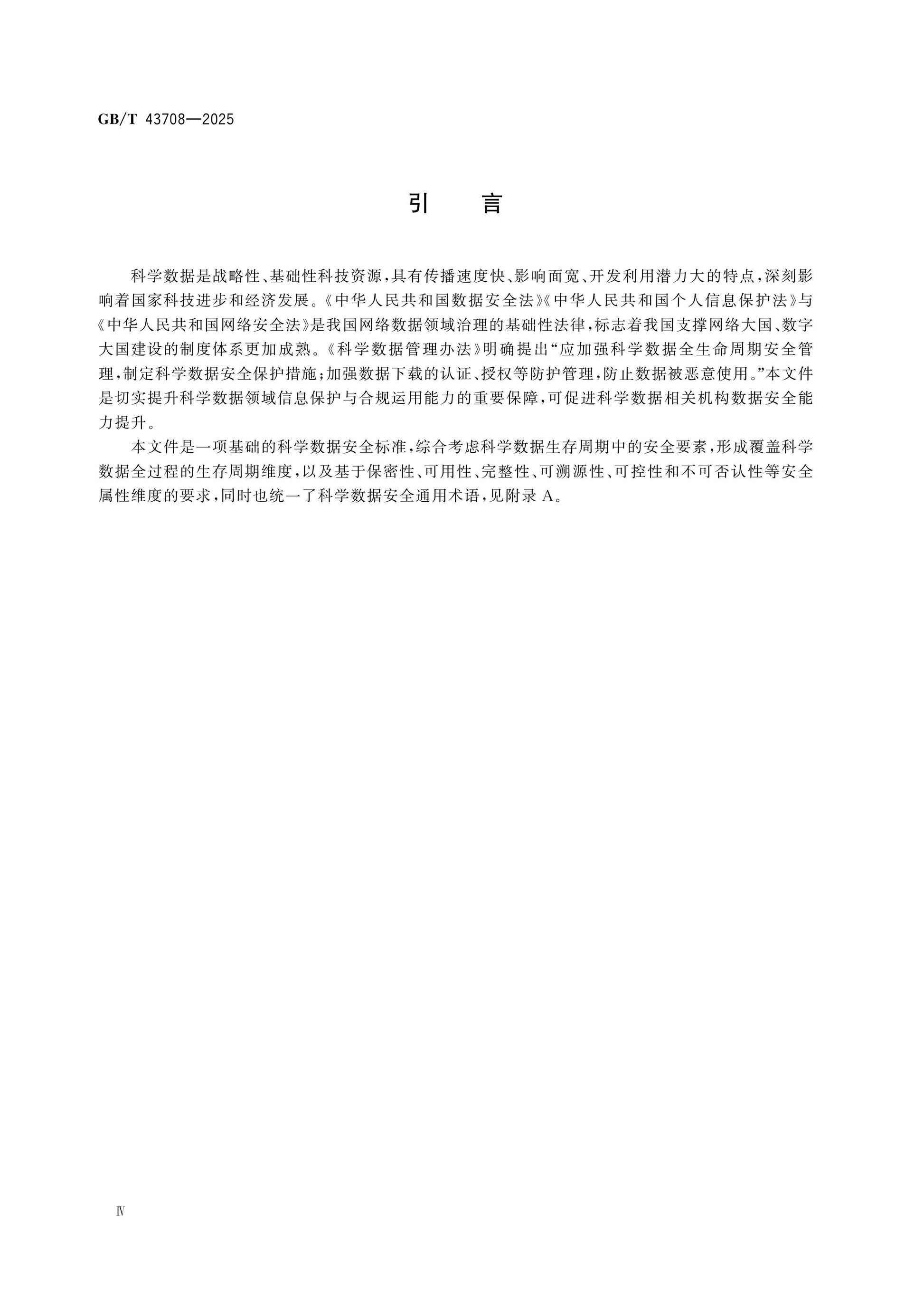 GB/T 43708-2025 Page 4